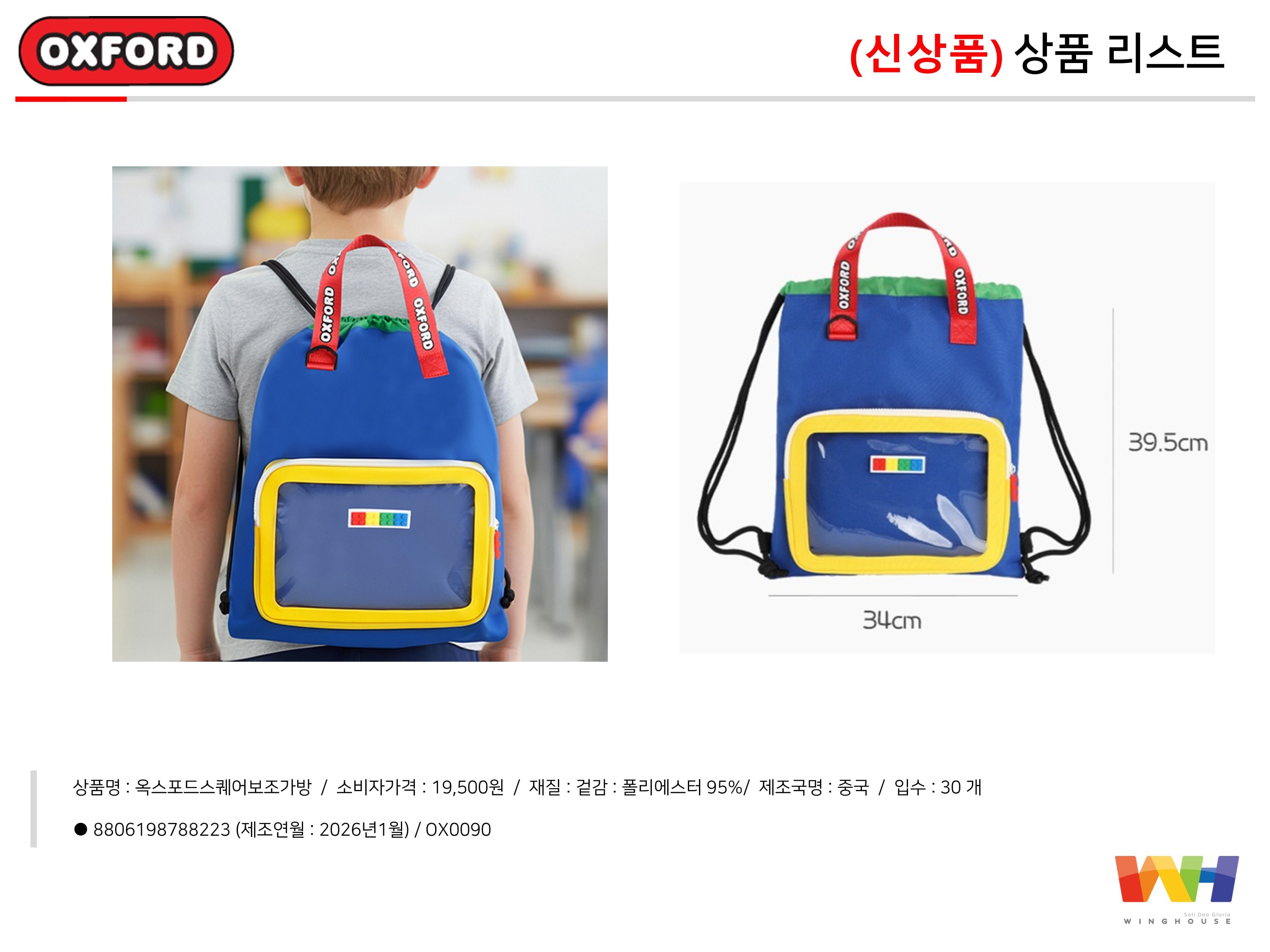 19500 옥스포드스퀘어보조가방