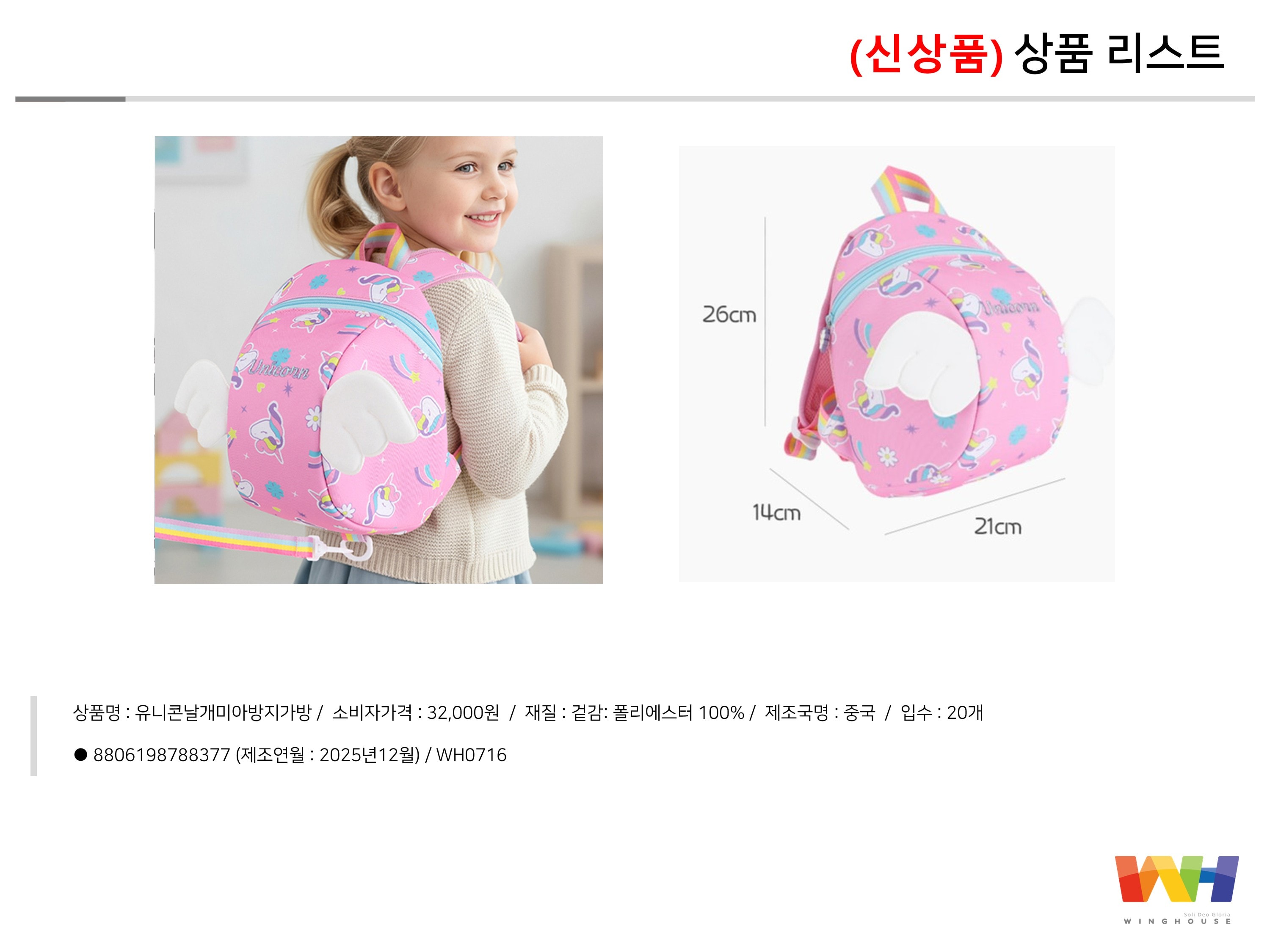 32000 유니콘날개미아방지가방