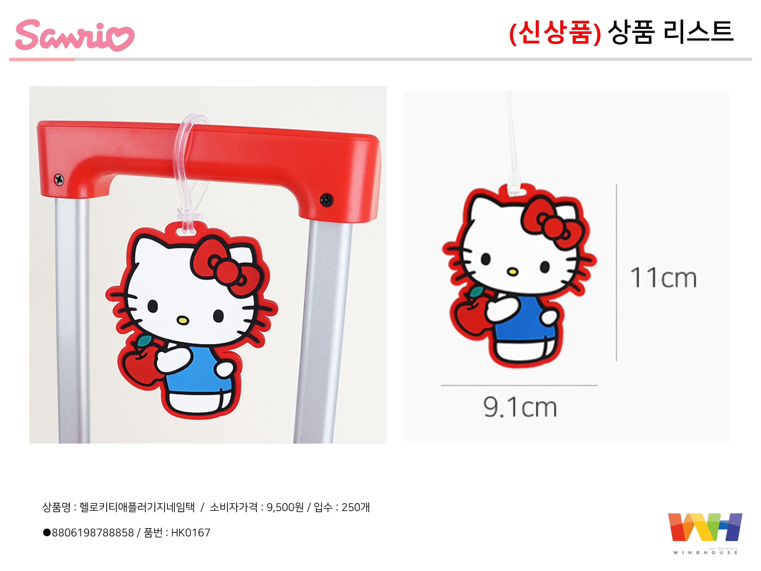9500 헬로키티애플러기지네임택