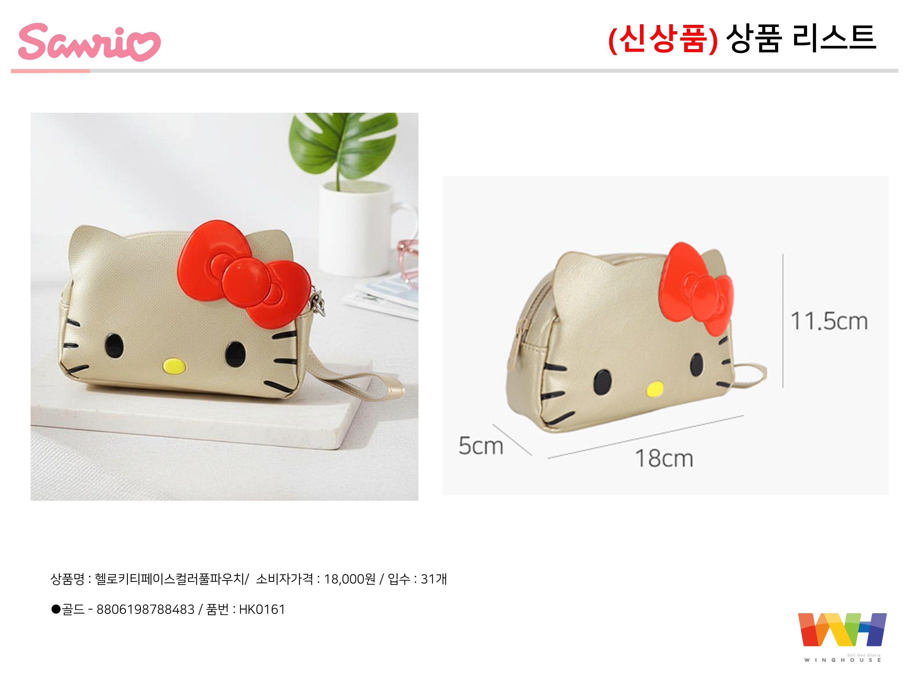 18000헬로키티페이스컬러풀파우치
