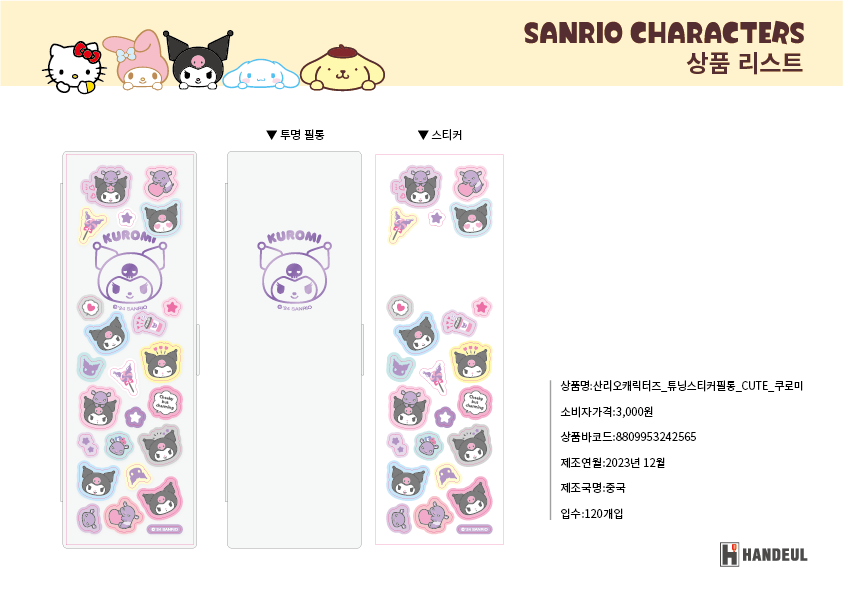3000 산리오캐릭터즈- 튜닝스티커필통_CUTE_쿠로미