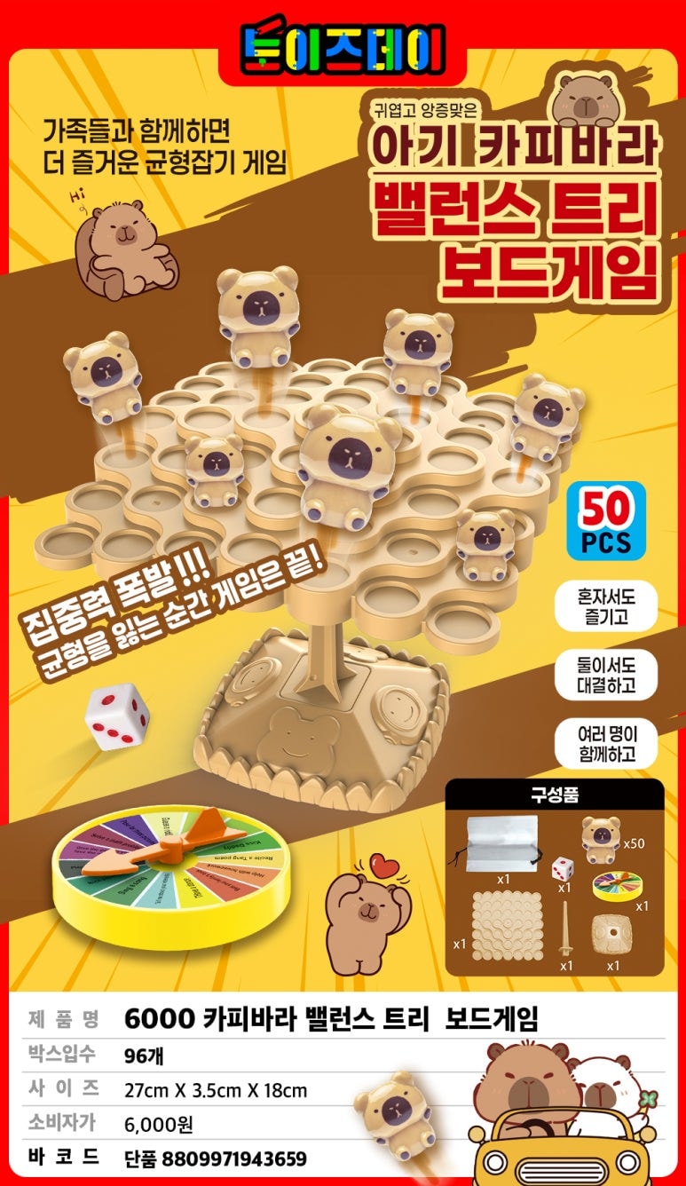 6000 카피바라 밸런스 트리 보드게임