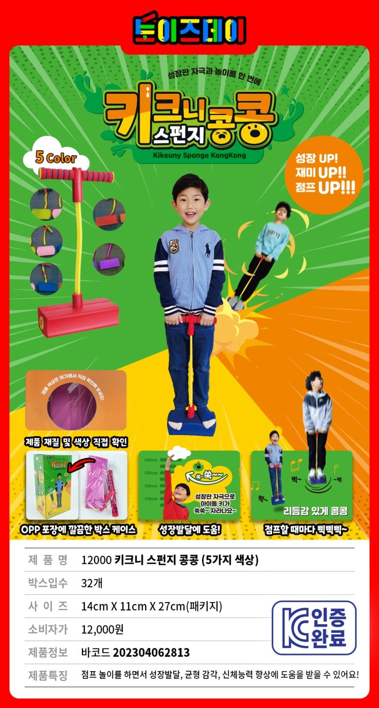 12000 키크니 스펀지 콩콩(5가지 색상)