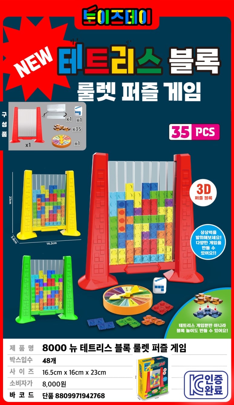 8000 뉴 테트리스 블록 룰렛 퍼즐 게임