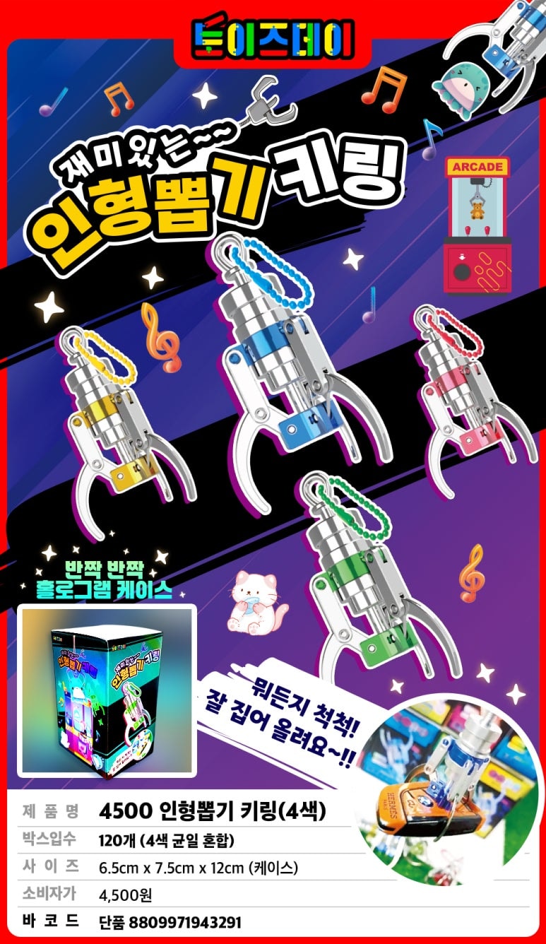 4500 인형뽑기 키링(4색)