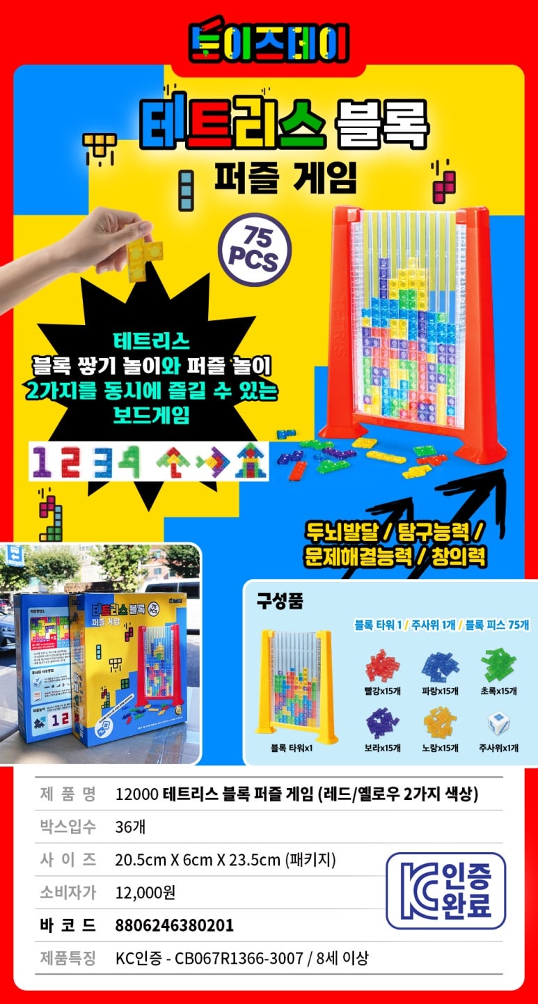 12000 테트리스 블록 퍼즐 게임(레스/옐로우 2가지 색상)