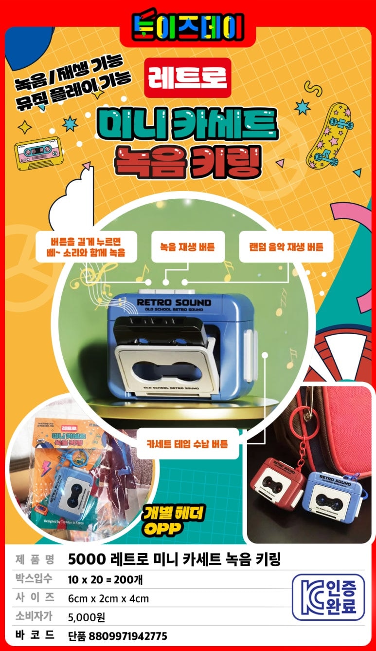 5000 레트로 미니 카세트 녹음 키링