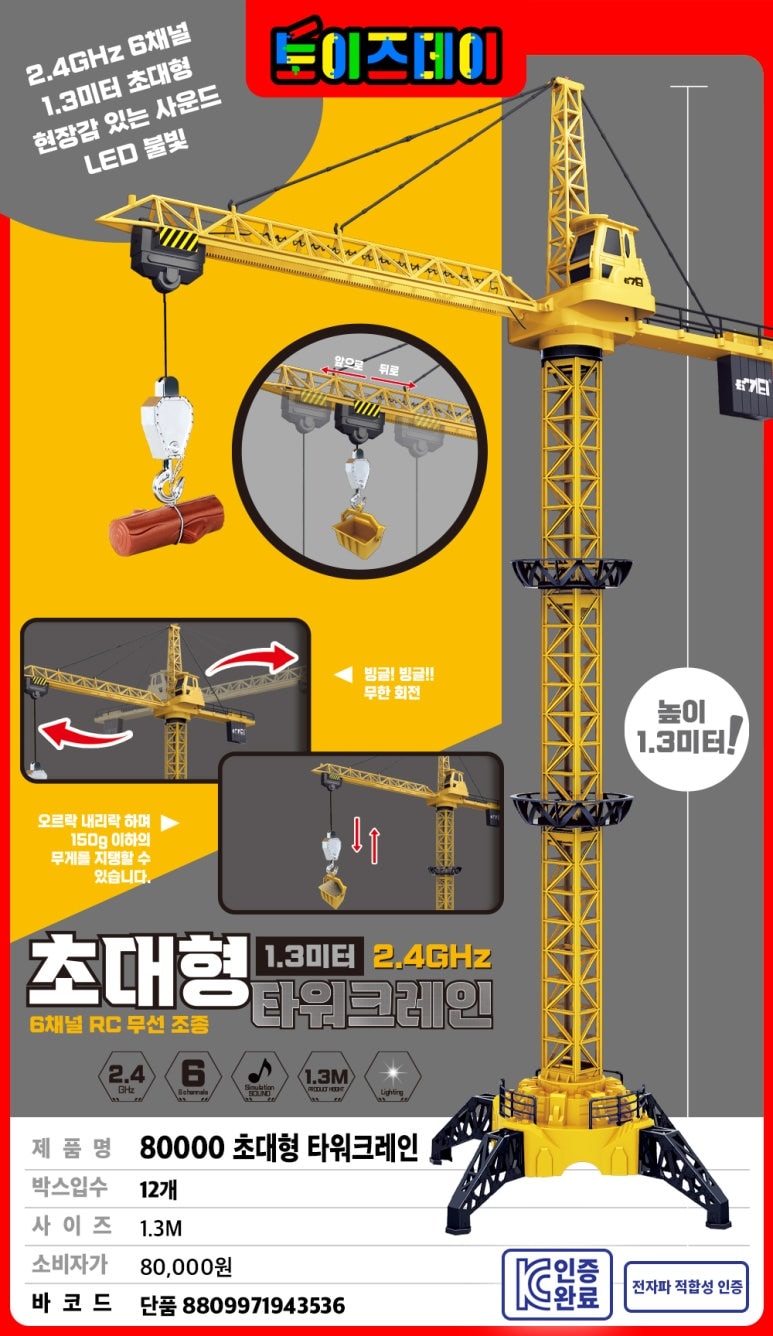 80000 초대형 타워크레인