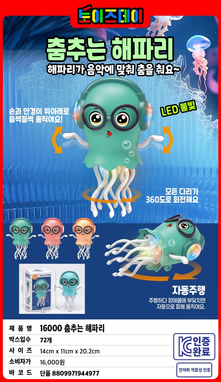 16000  춤추는 해파리