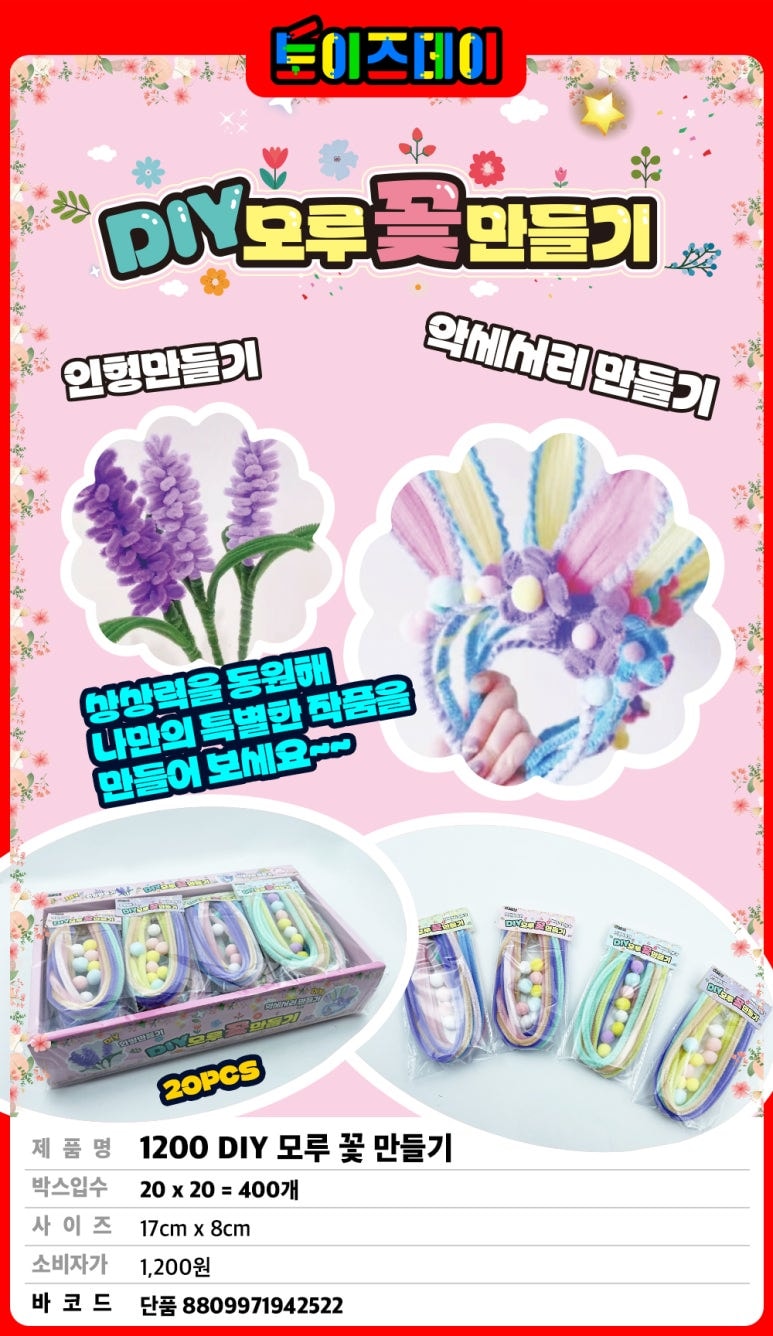 12000 DIY  모루 꽃 만들기
