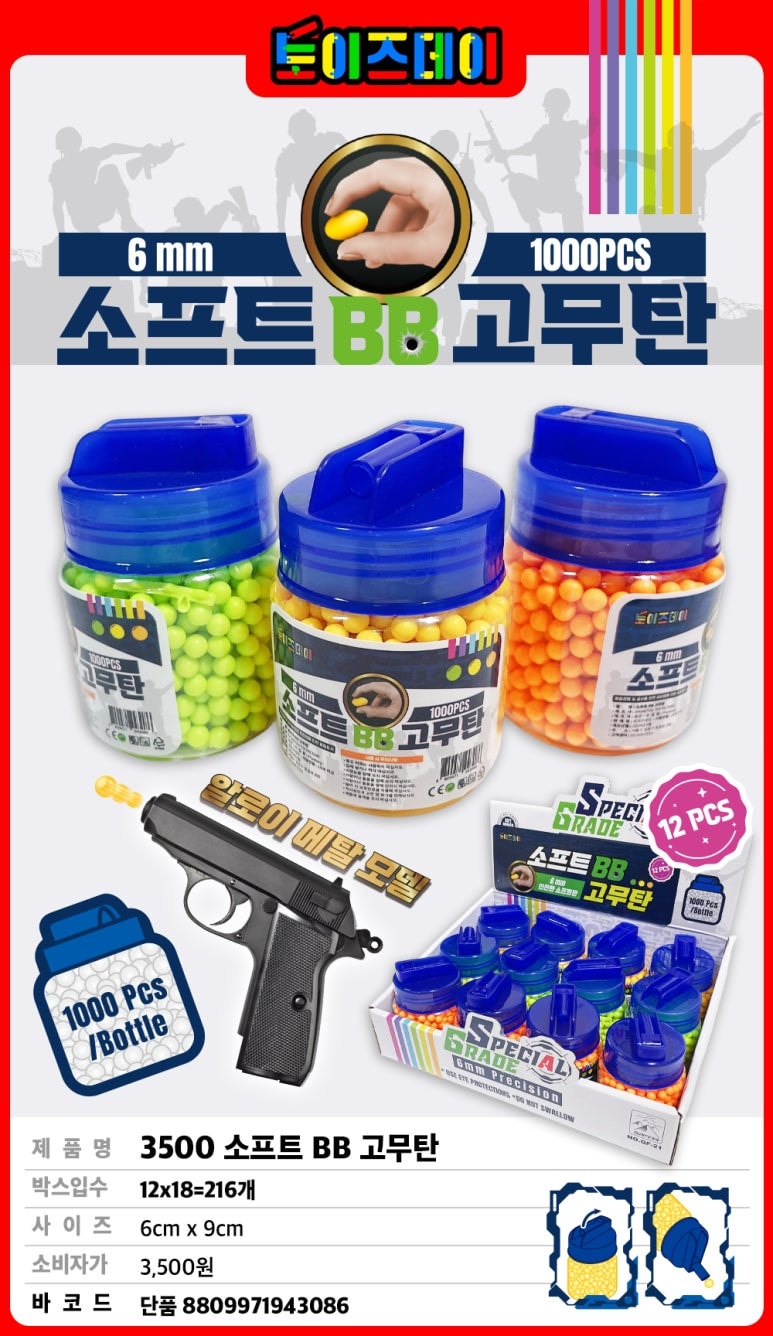 3500 소프트 BB 고무탄