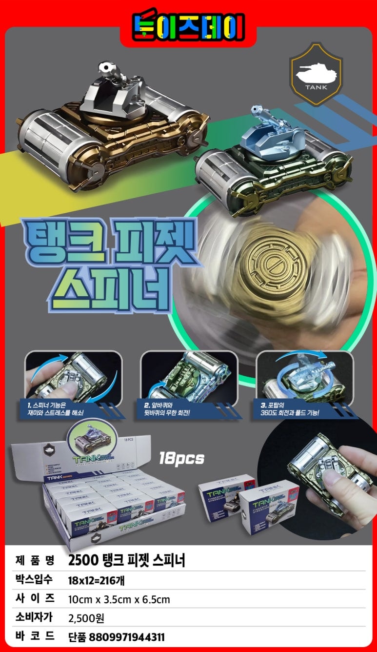 2500 탱크 피젯 스피너