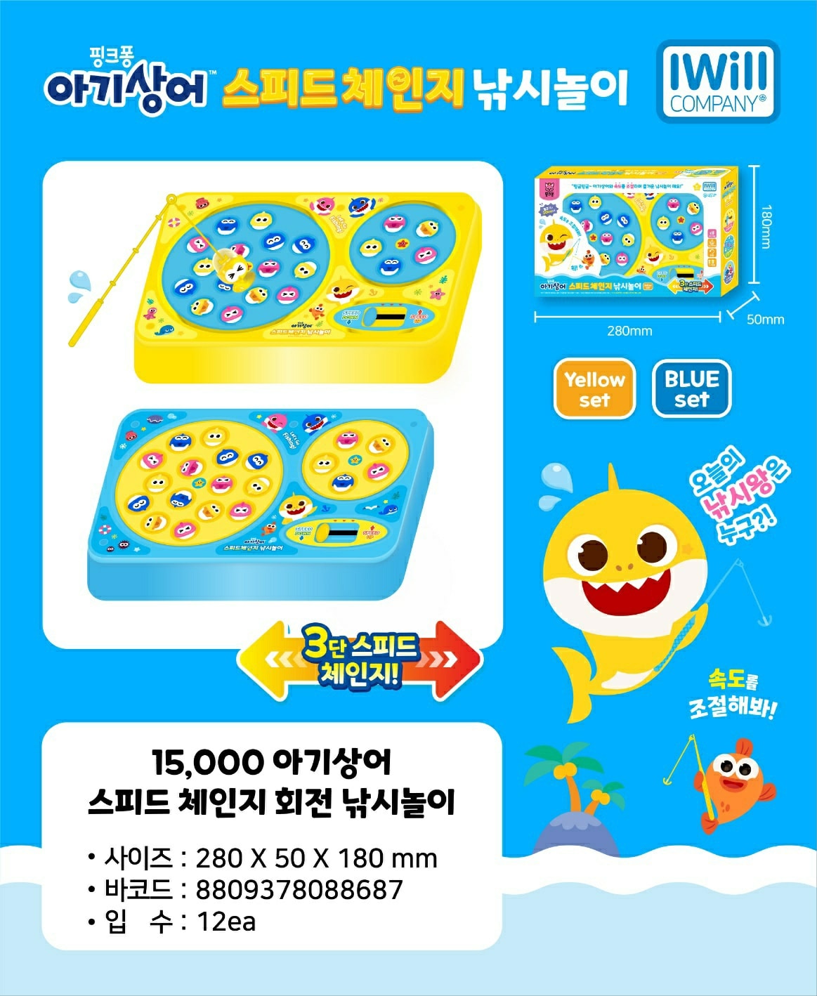15000 아기상어 스피드 체인지 회전 낚시놀이