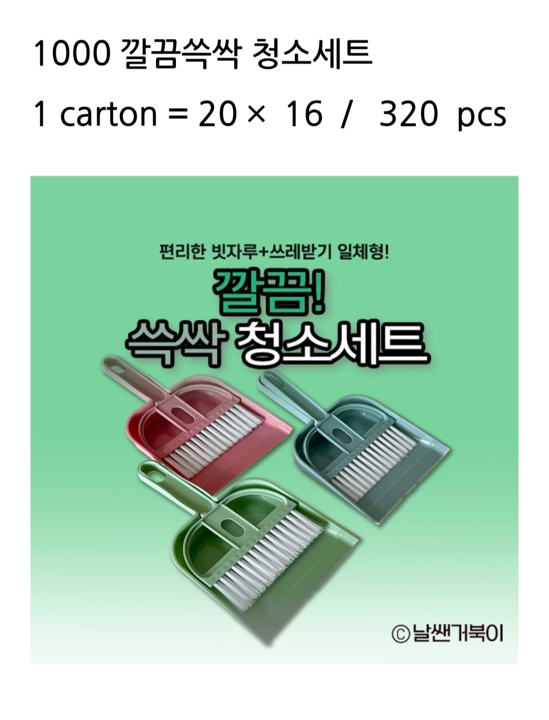 1000 깔끔쓱싹 청소세트