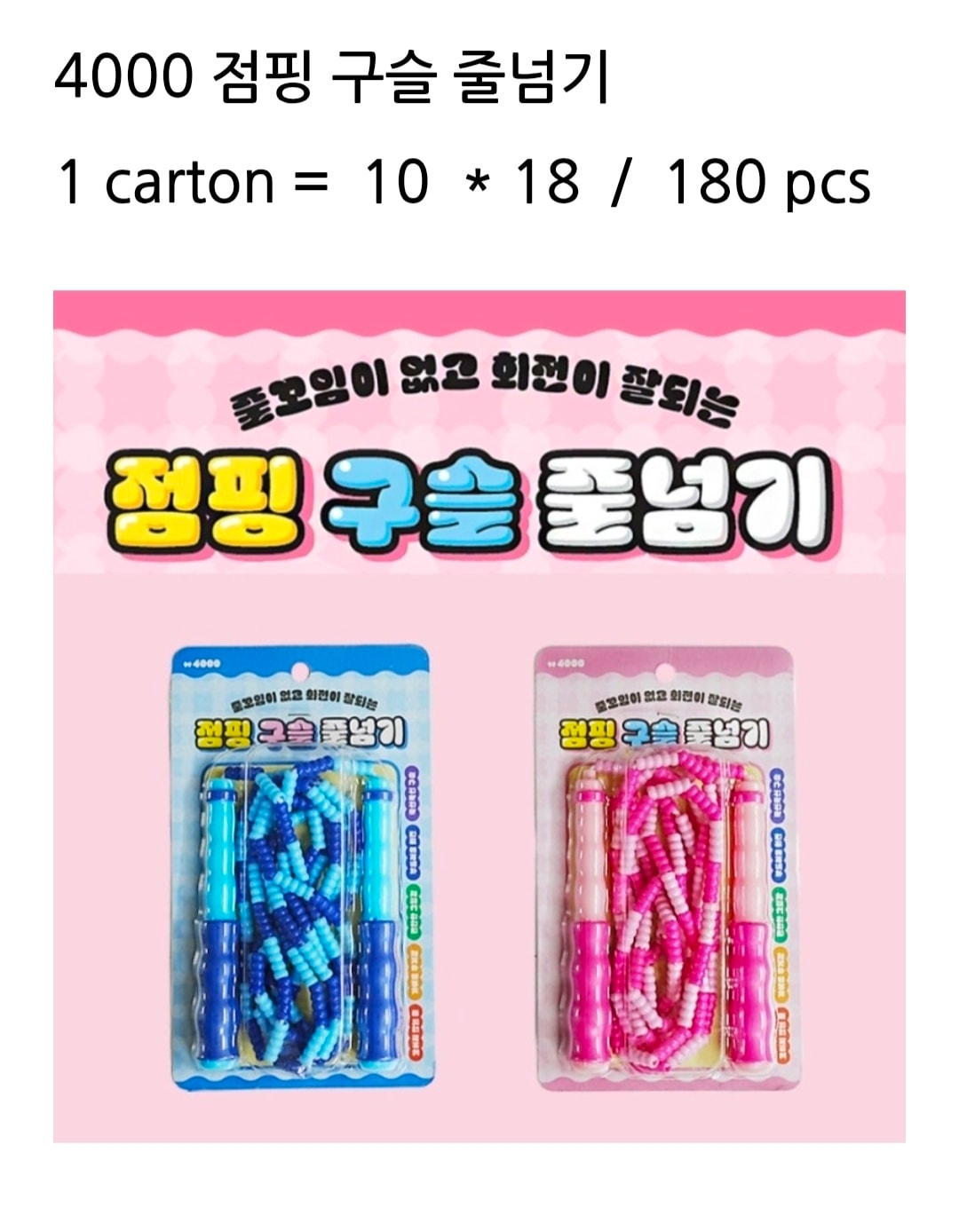 4000 점핑 구슬 줄넘기