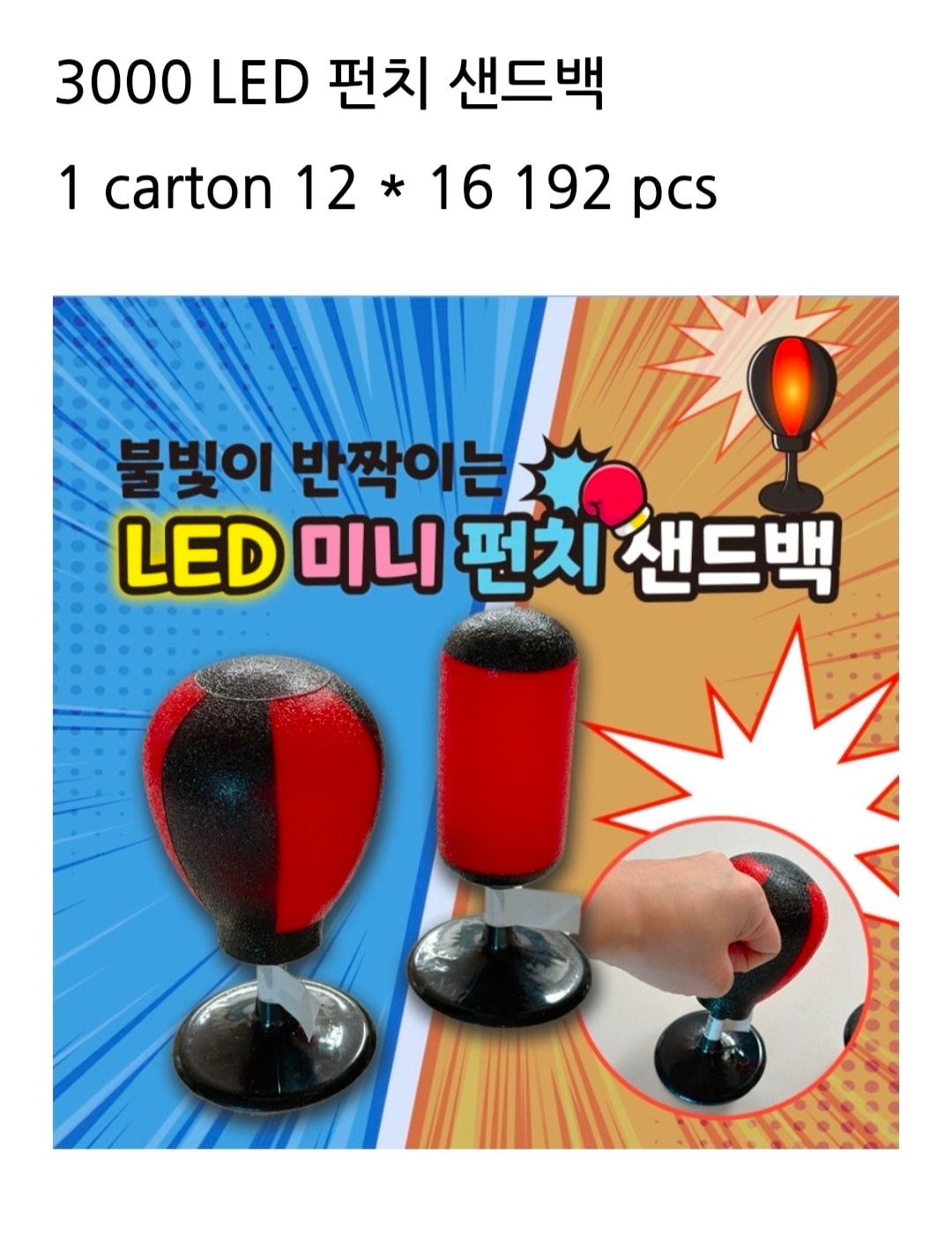 3000 LED 펀치 샌드백
