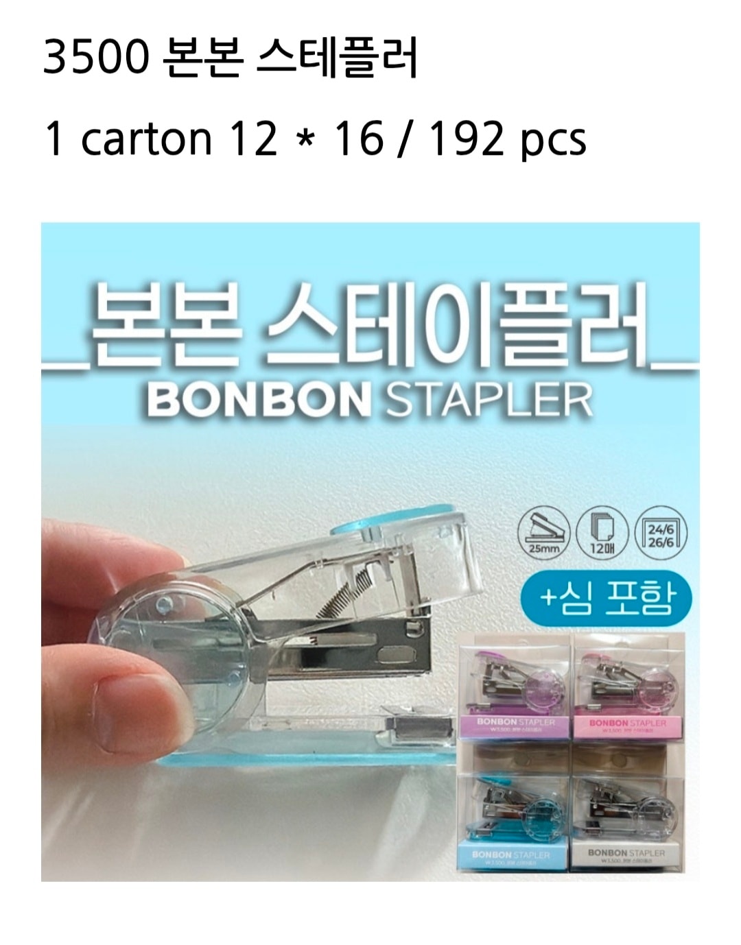 3500 본본 스테플러