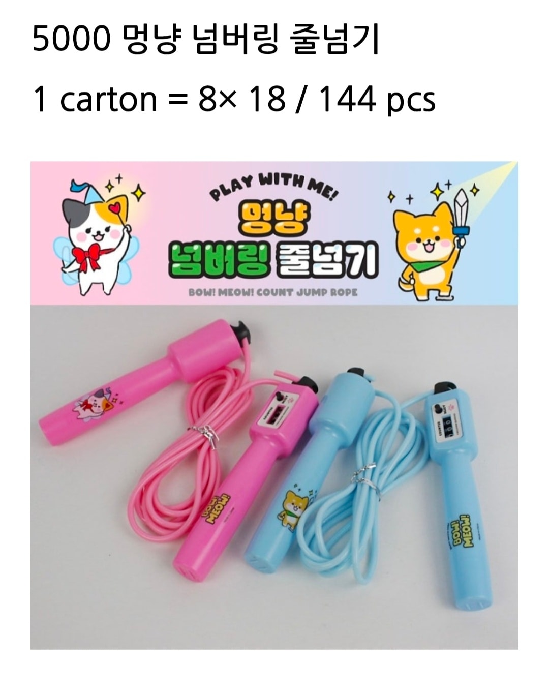 5000 멍냥 넘버링 줄넘기