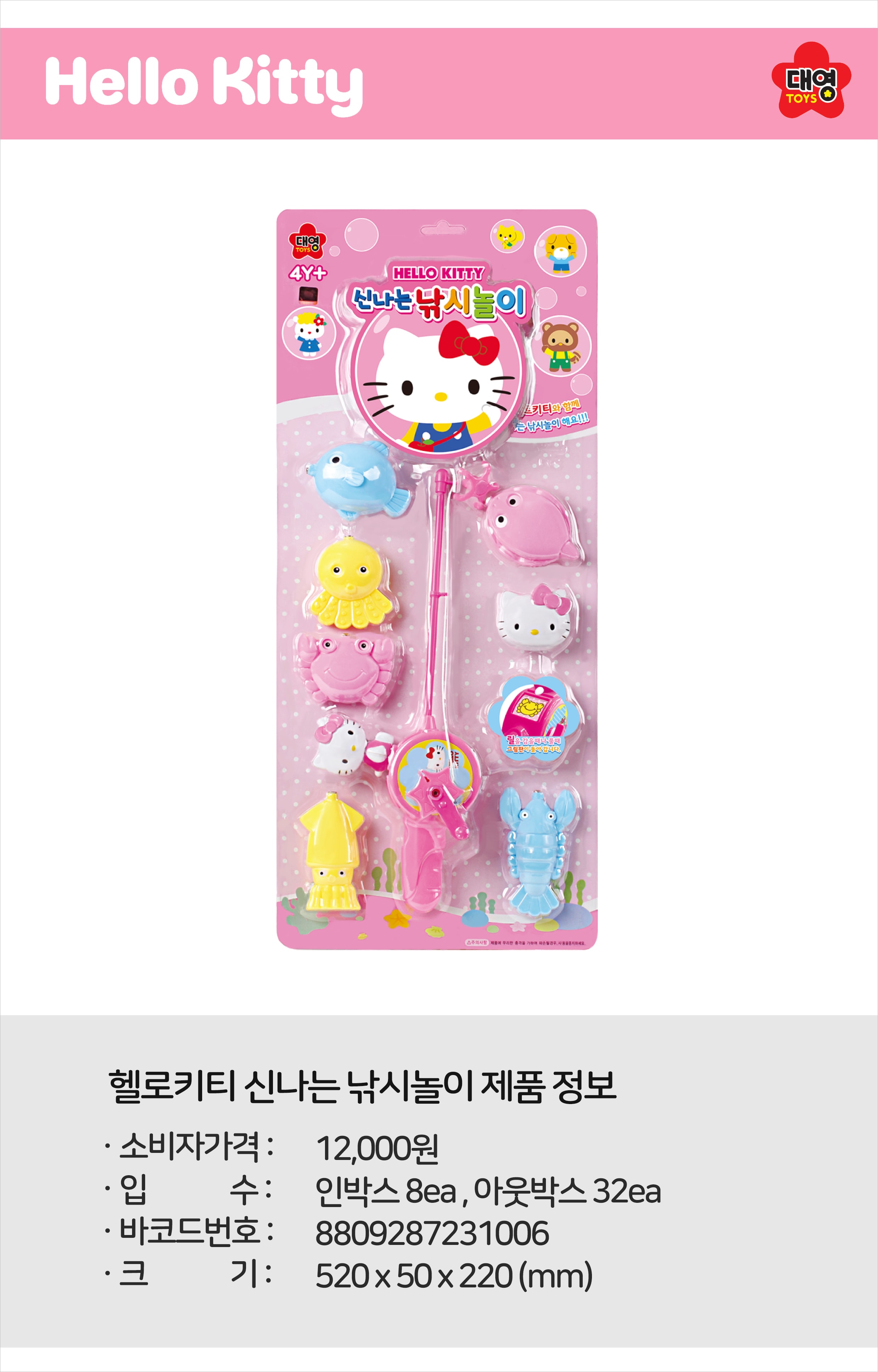 12000 헬로키티 신나는 낚시놀이