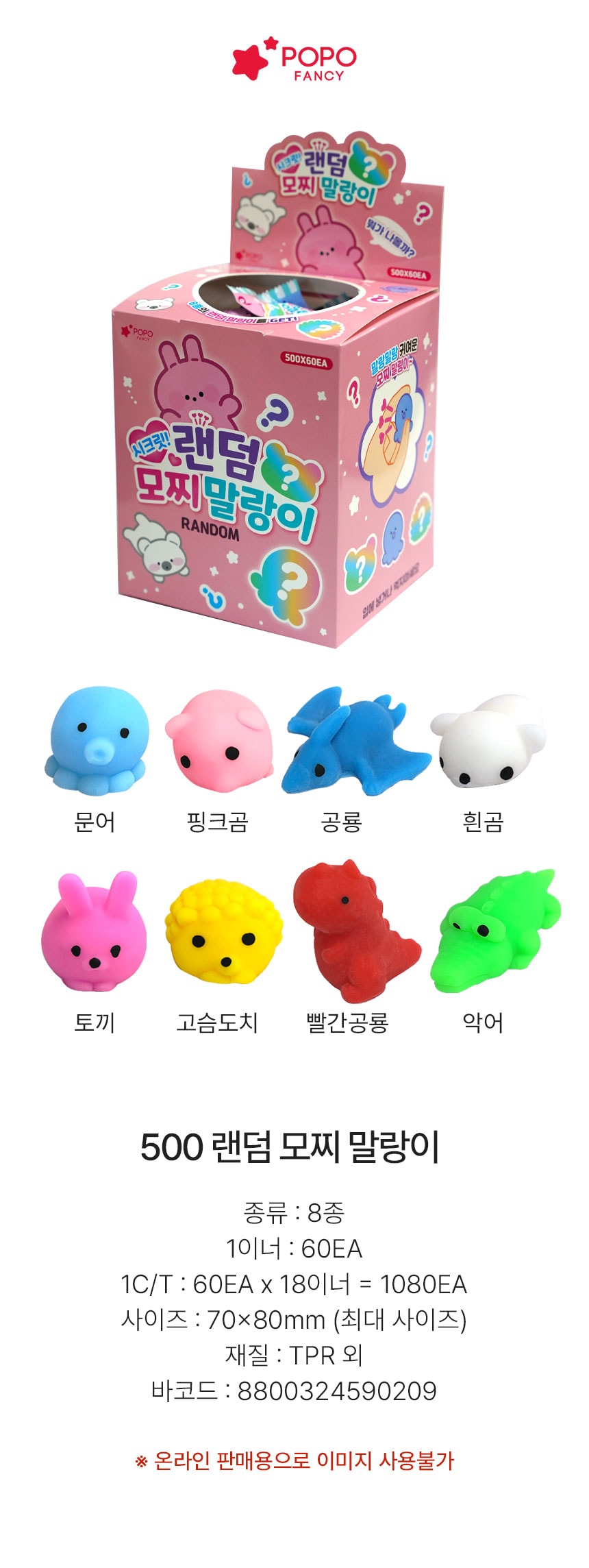500 랜덤 모찌 말랑이
