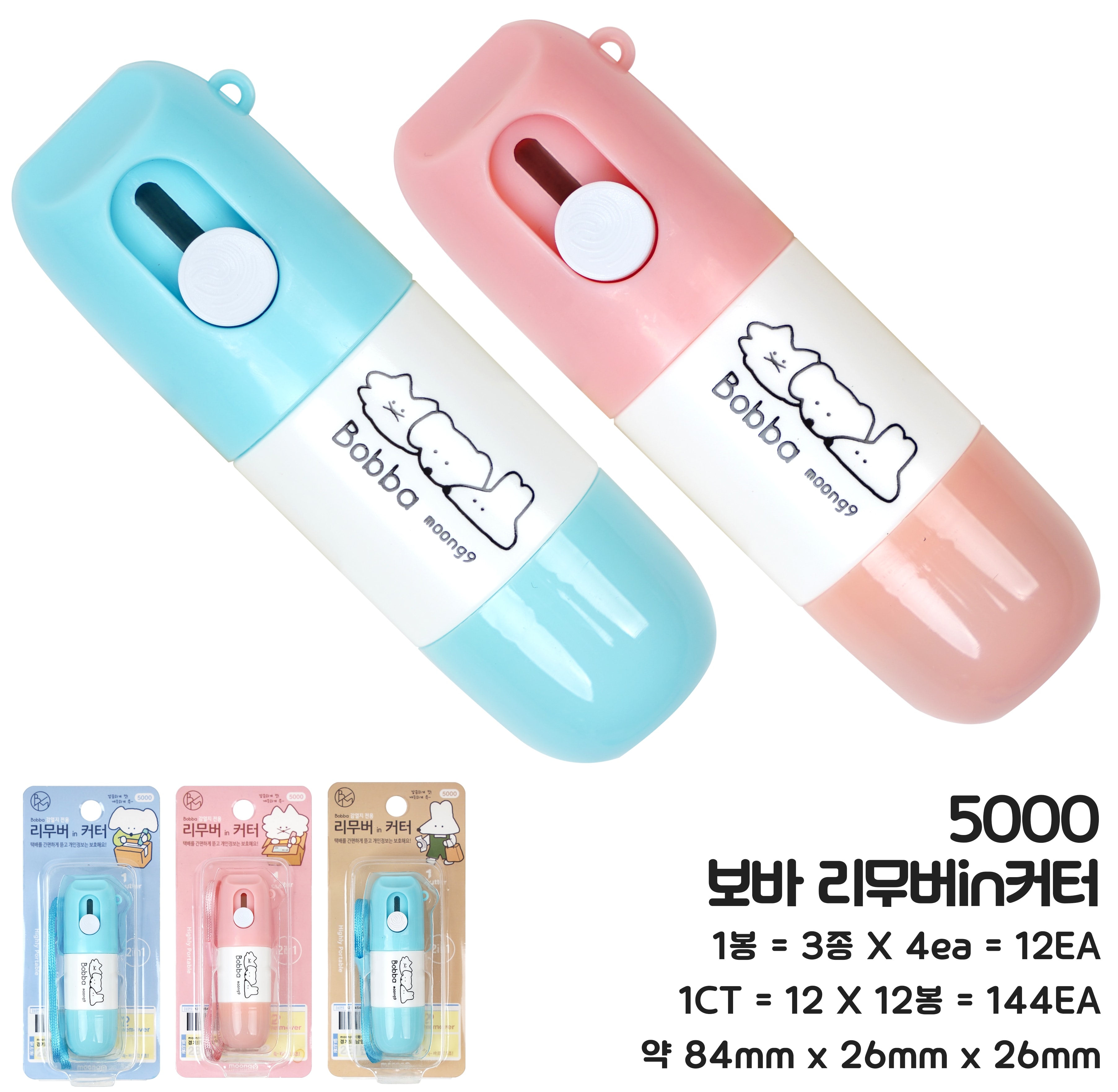 5000 보바 리무버 in커터