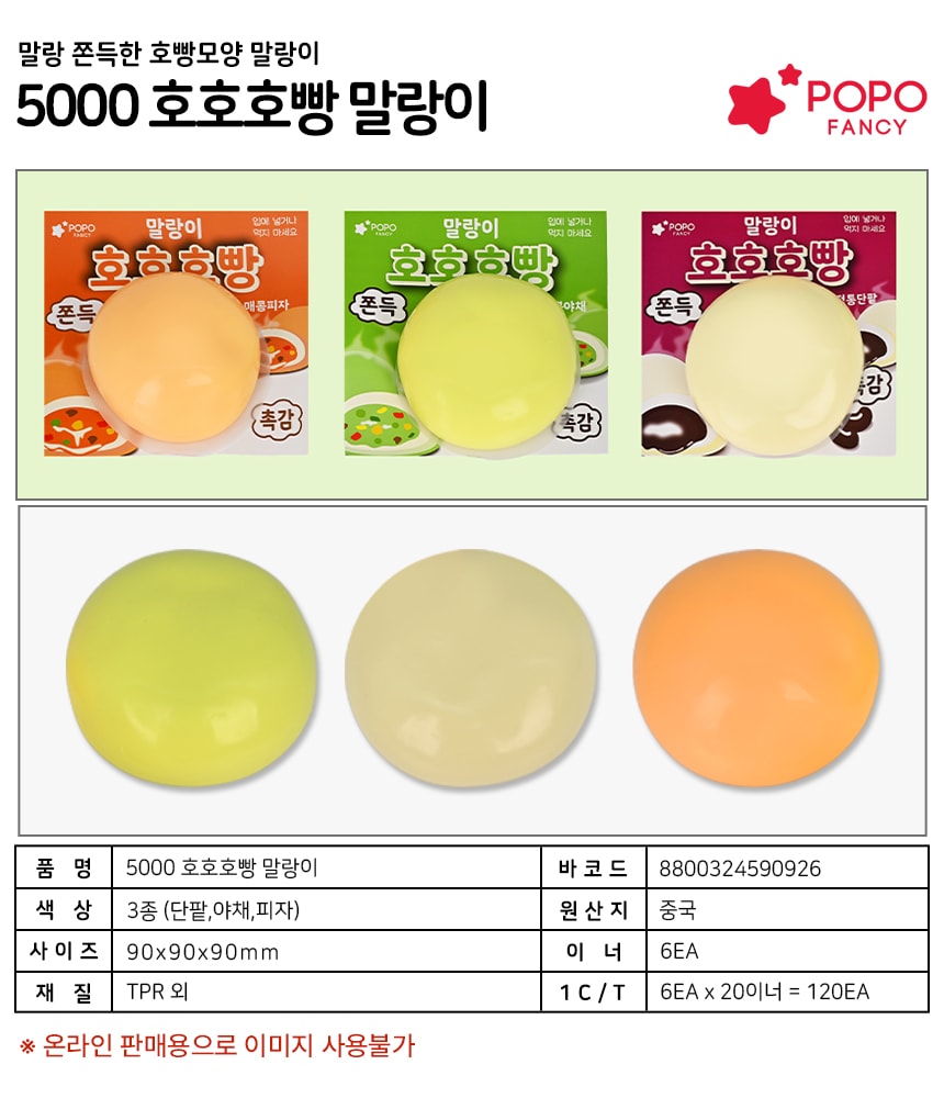5000 호호호빵 말랑이