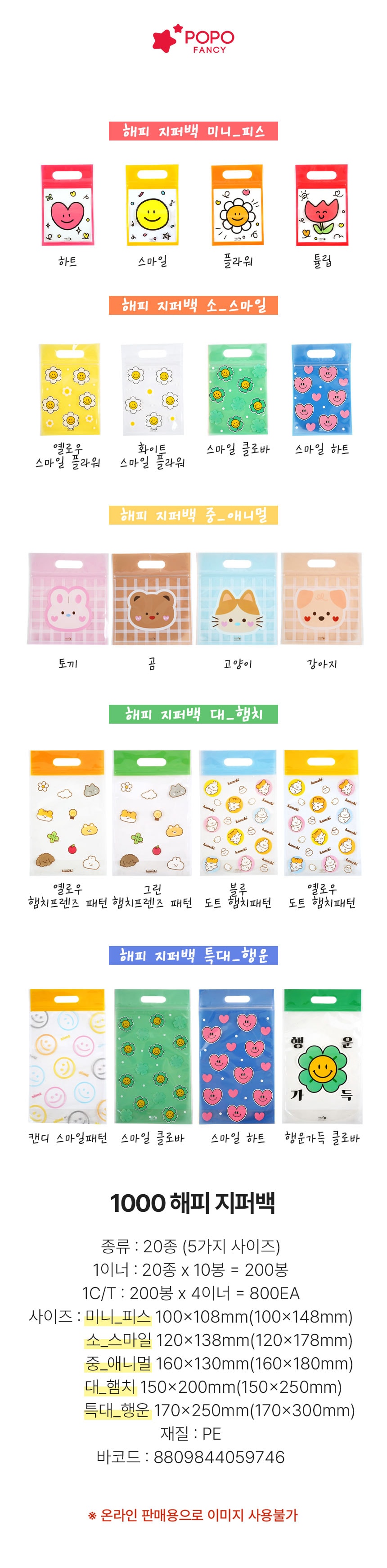 1000 해피 지퍼백