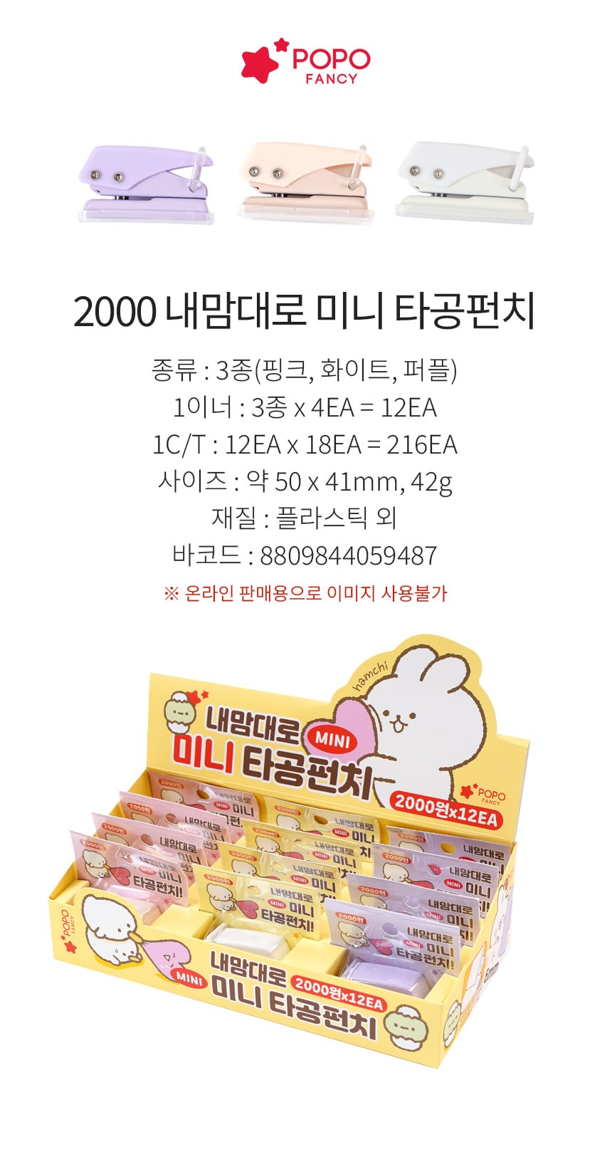 2000 내맘대로 미니 타공펀치