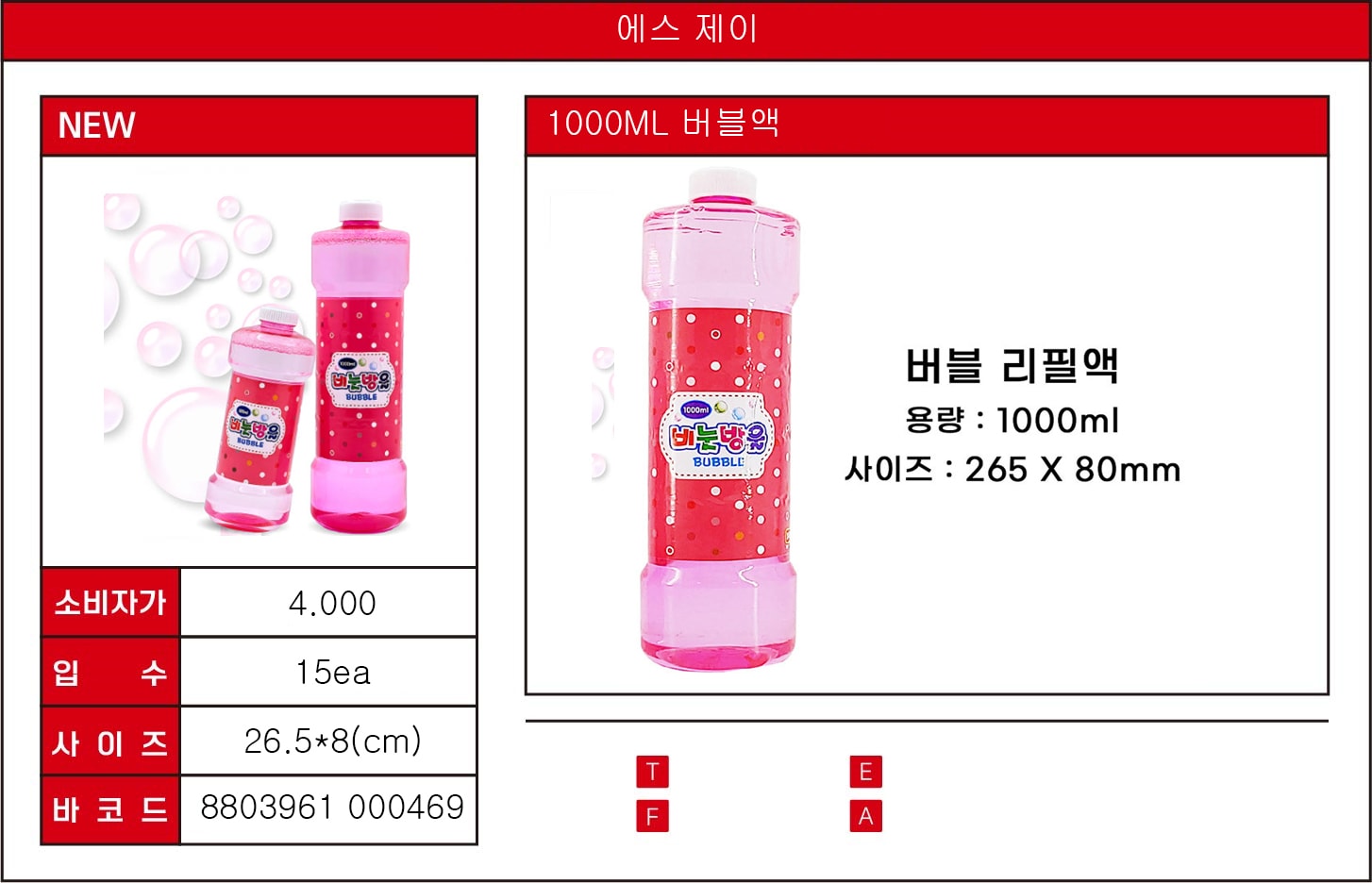 4000 1000ML 버블액