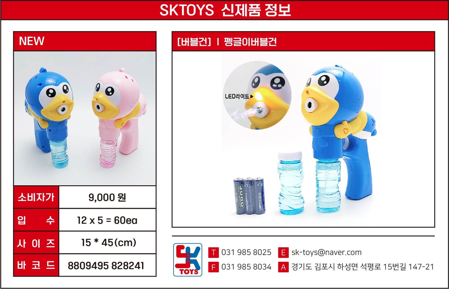 9000 펭글이버블건