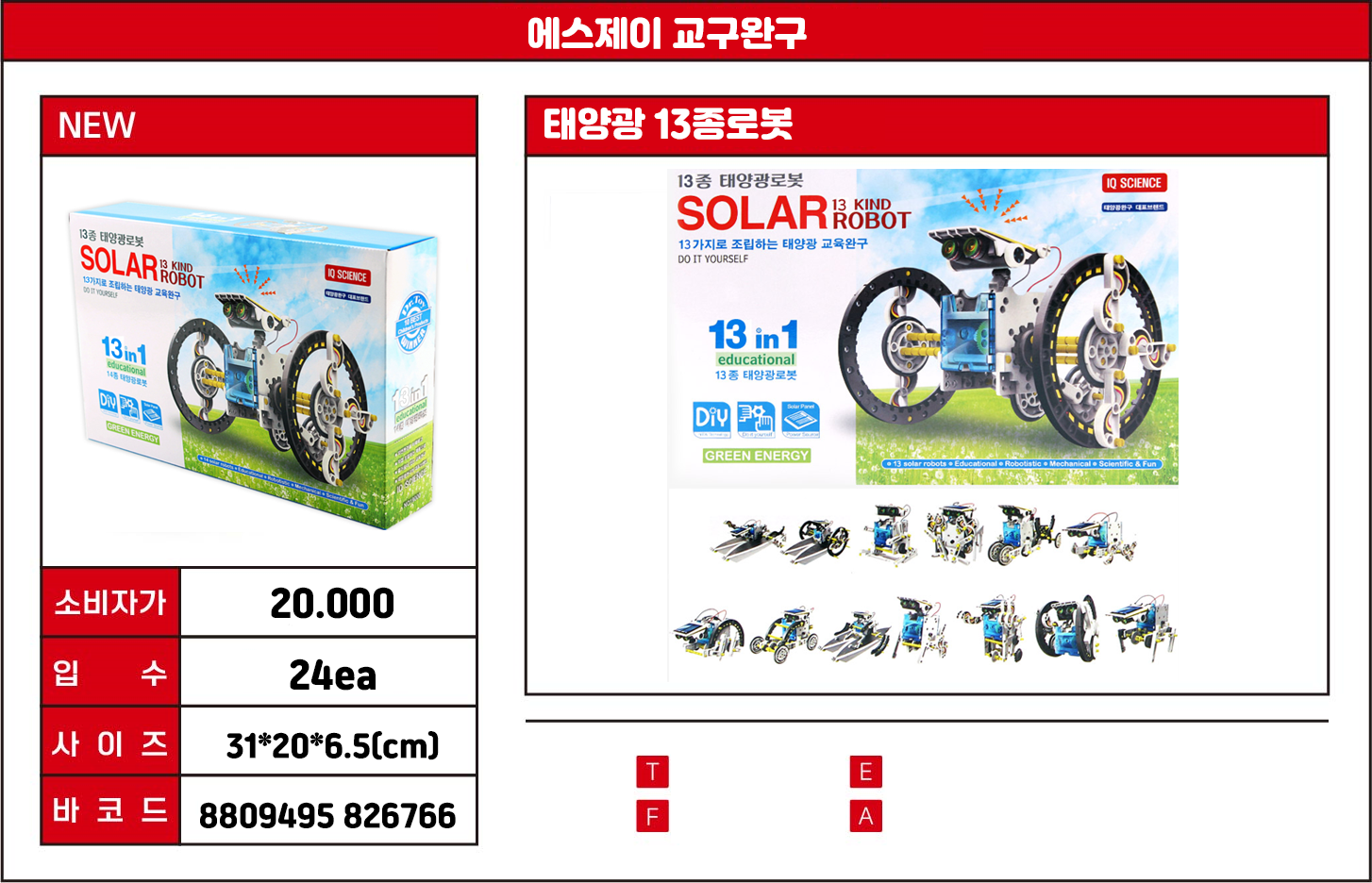 20000 태양광 13종로봇