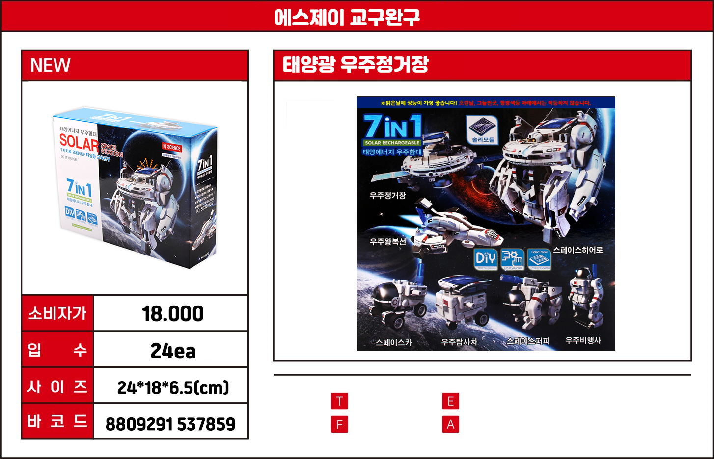 18000 태양광 우주정거장