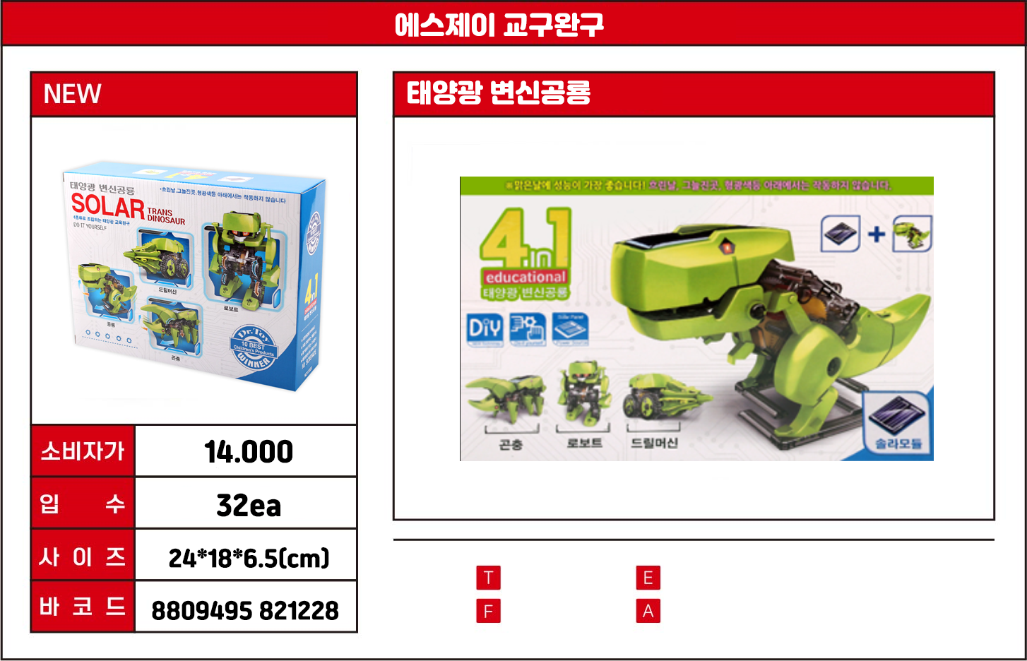 14000 태양광 변신공룡