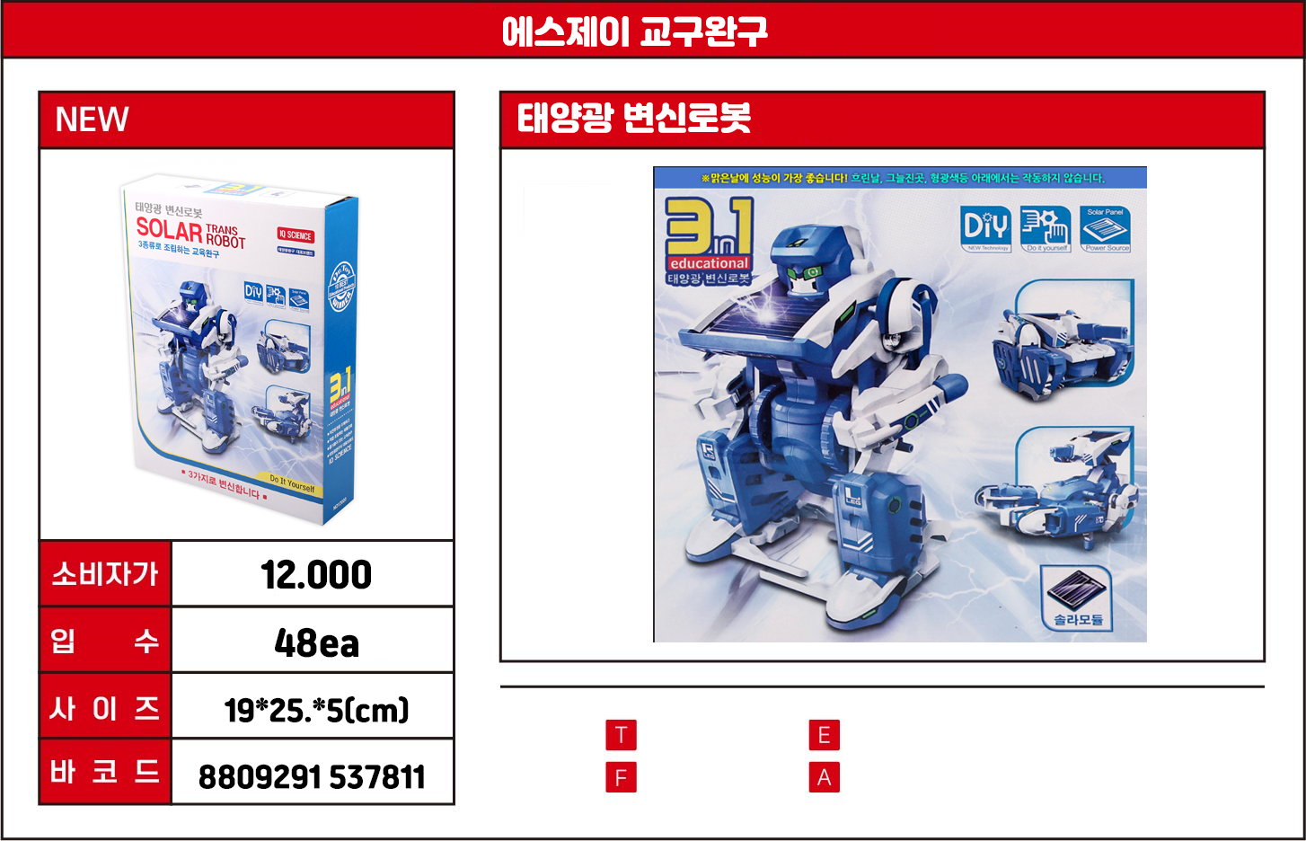 12000 태양광 변신로봇