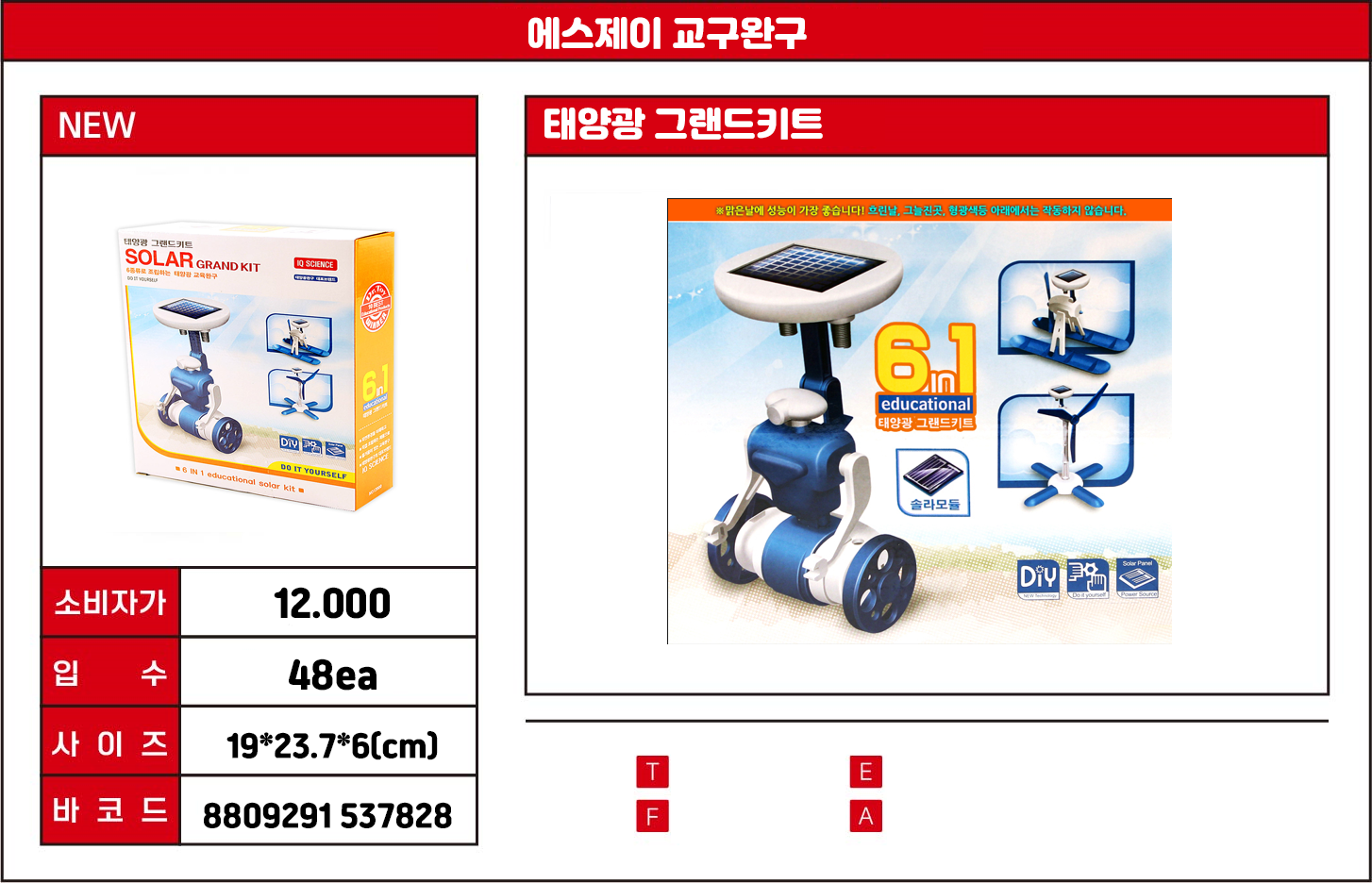 12000 태양광 그랜드키트