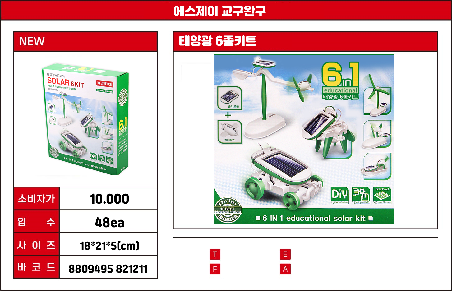 10000 태양광 6종키트