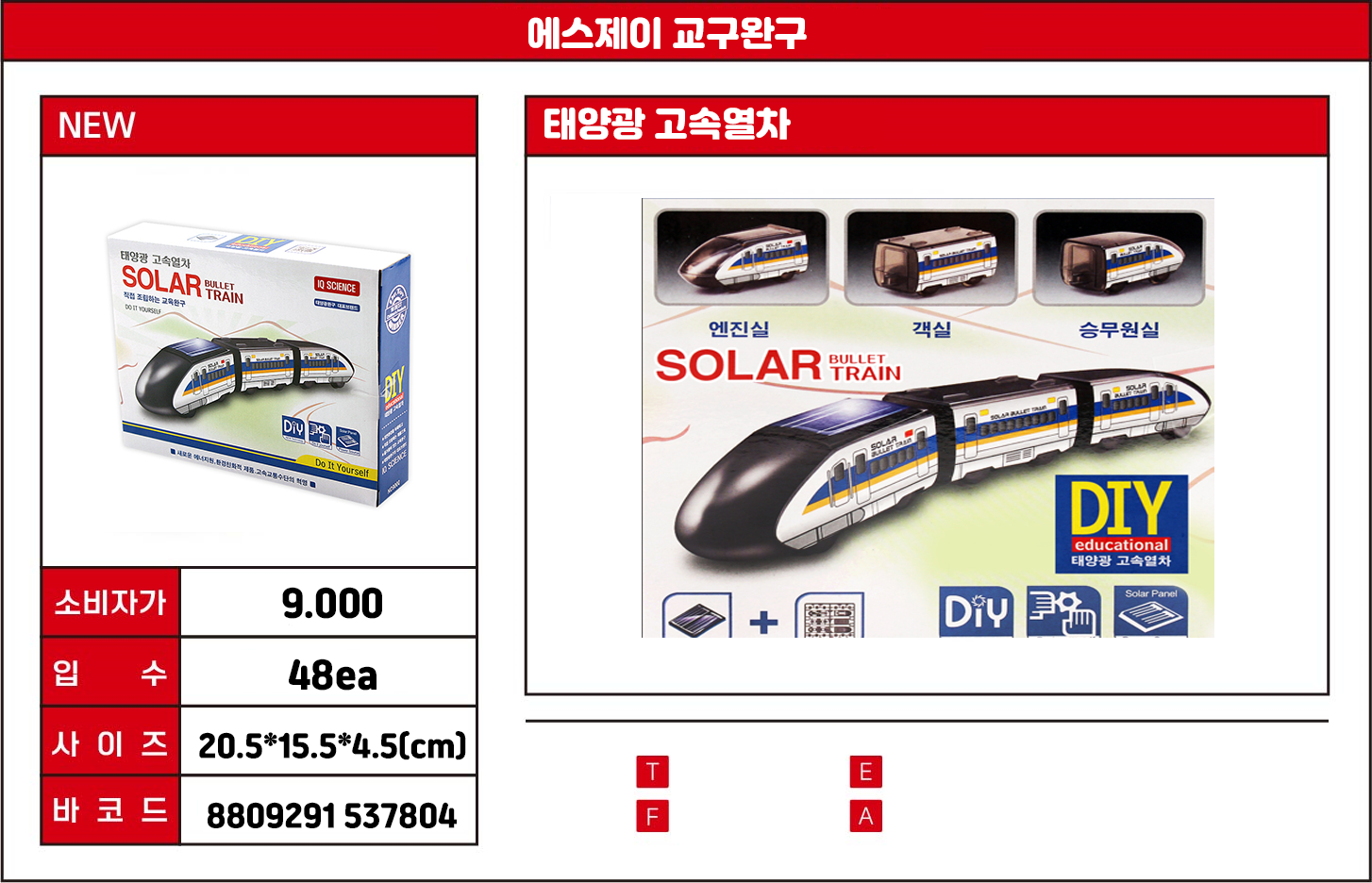 9000 태양광 고속열차