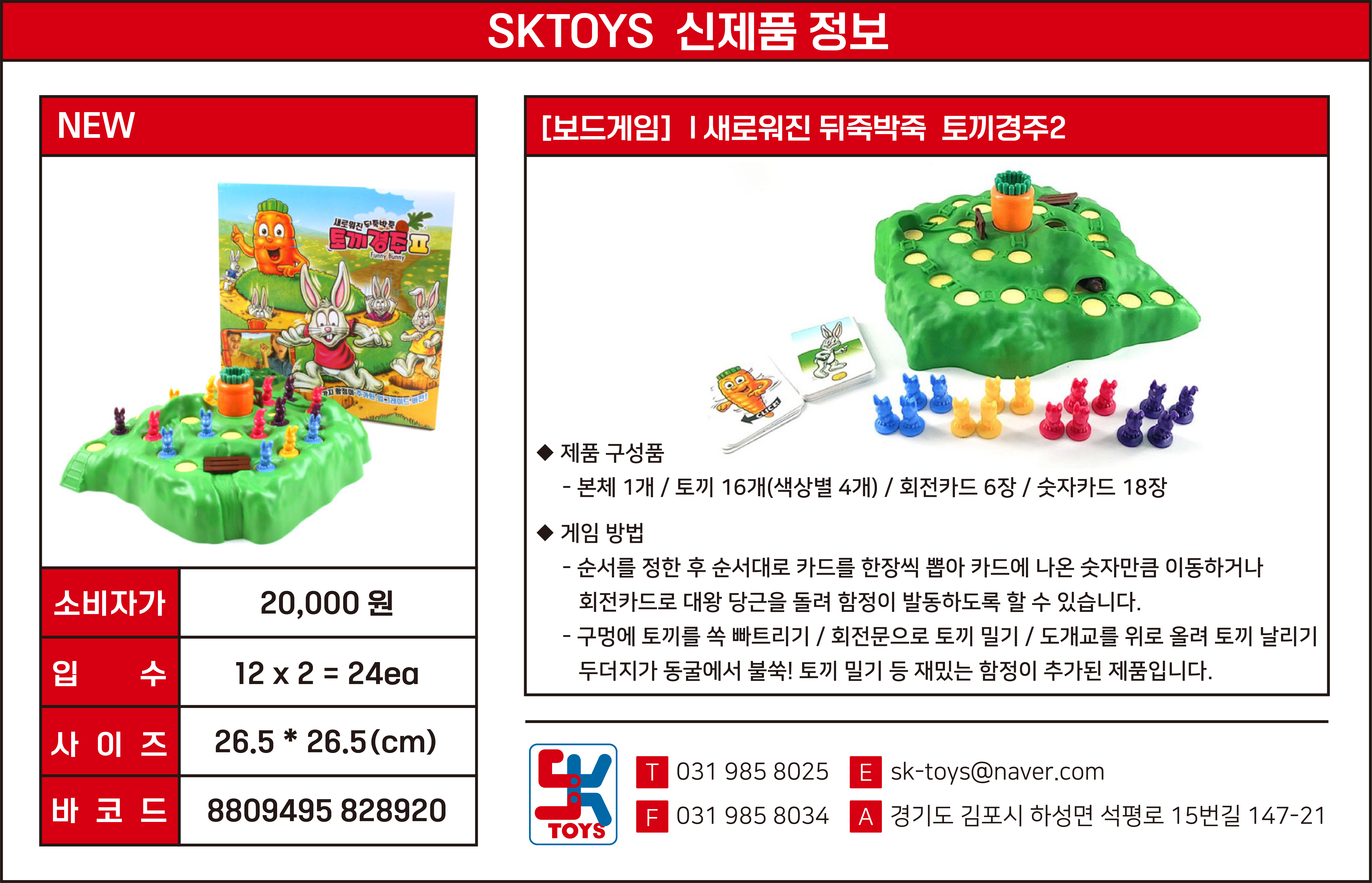 20000[보드게임] 새로워진 뒤죽박죽 토끼경주2
