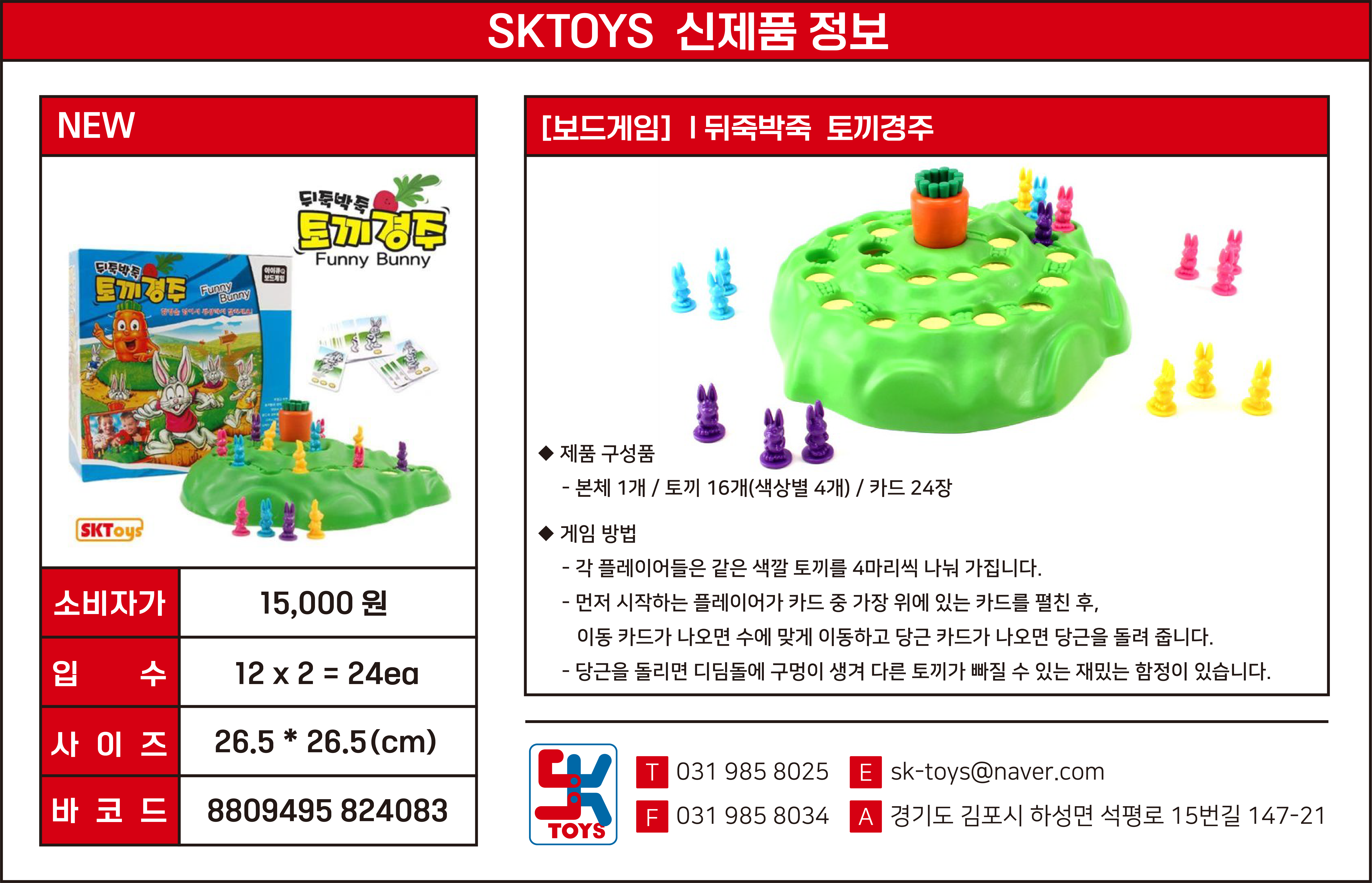 15000[보드게임]  뒤죽박죽 토끼경주