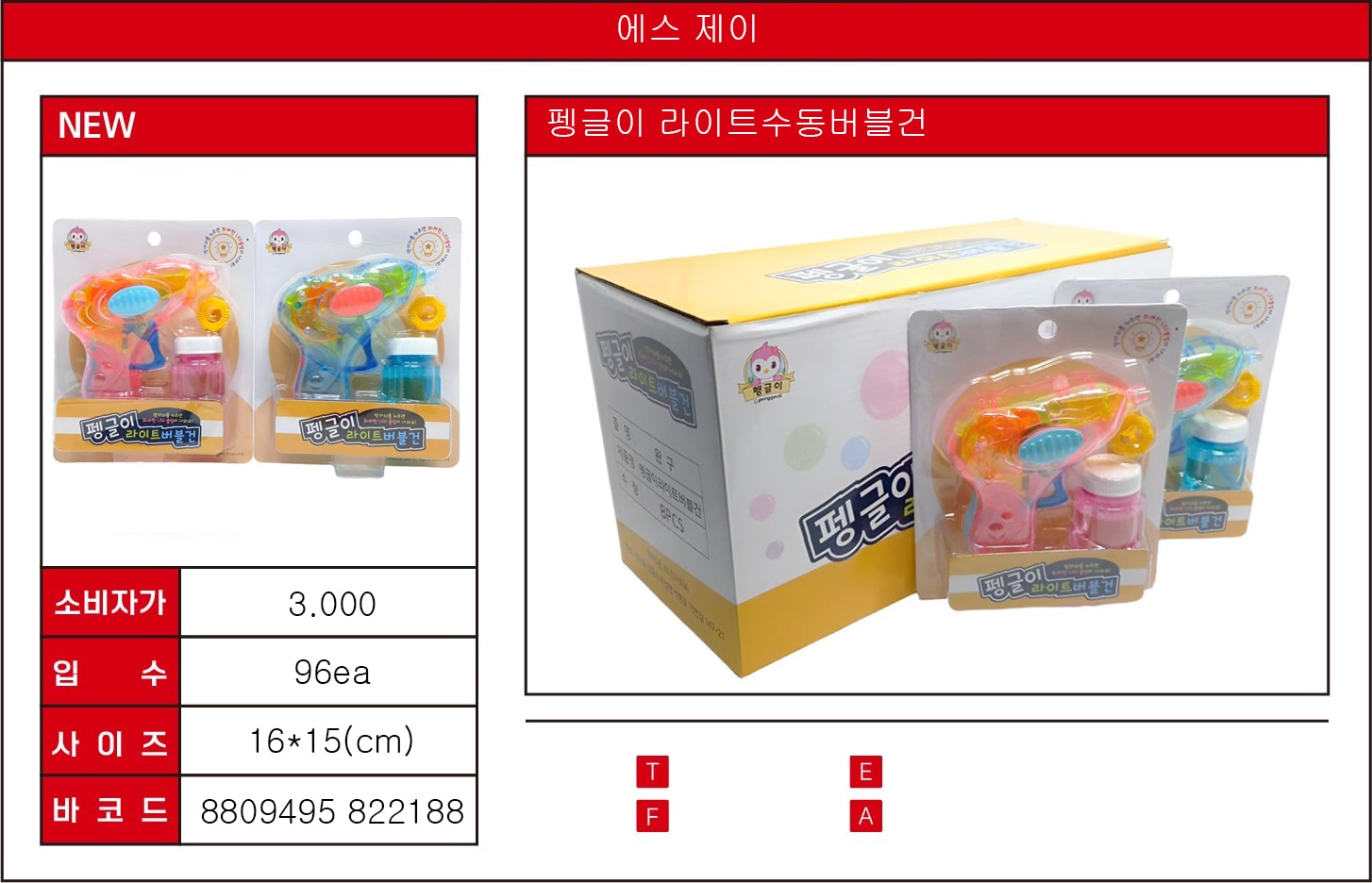 3000 펭글이 라이트수동버블건
