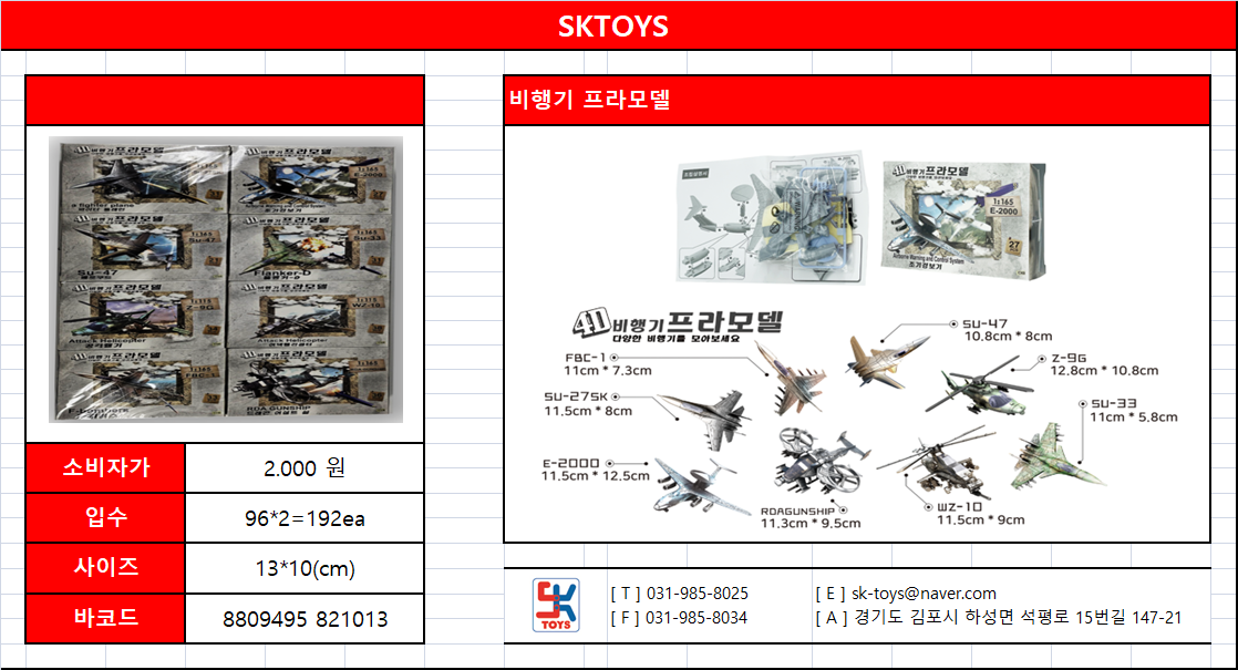 2000 비행기 프라모델