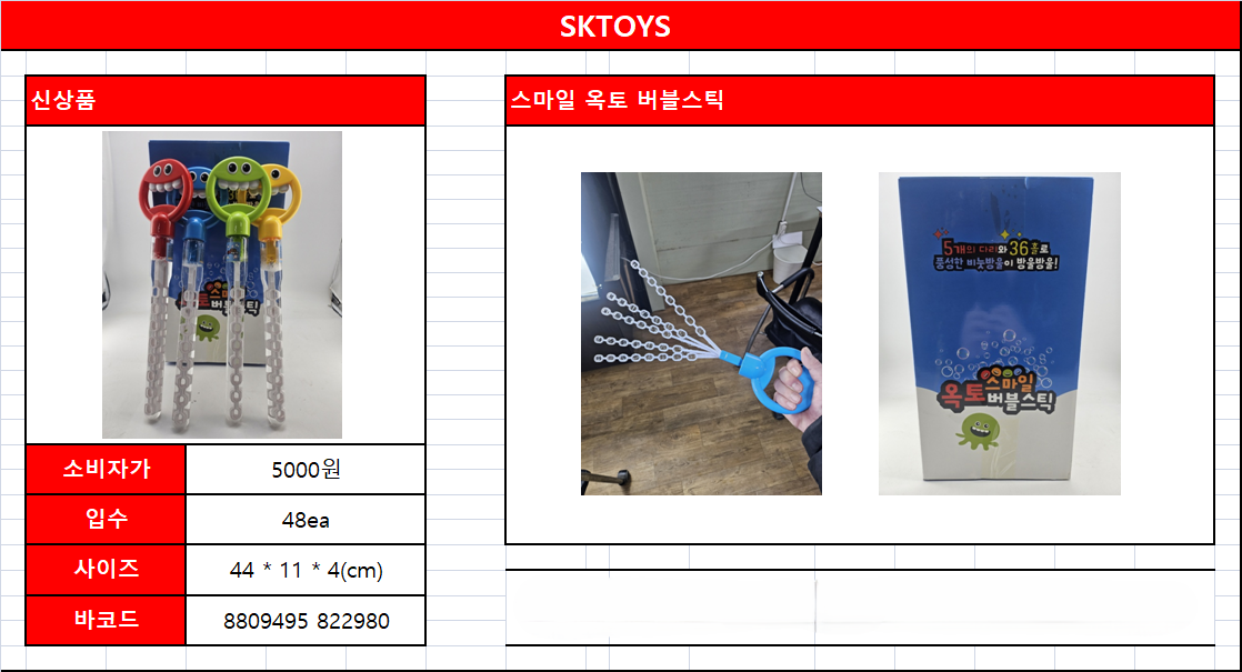5000 스마일 옥토 버블스틱