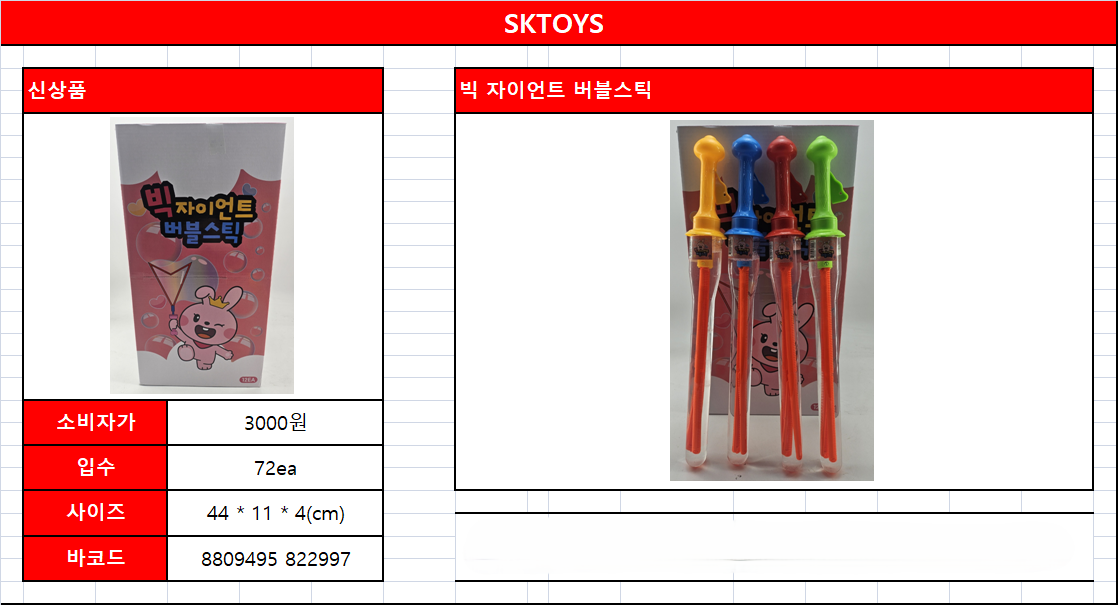 3000 빅 자이언트 버블스틱