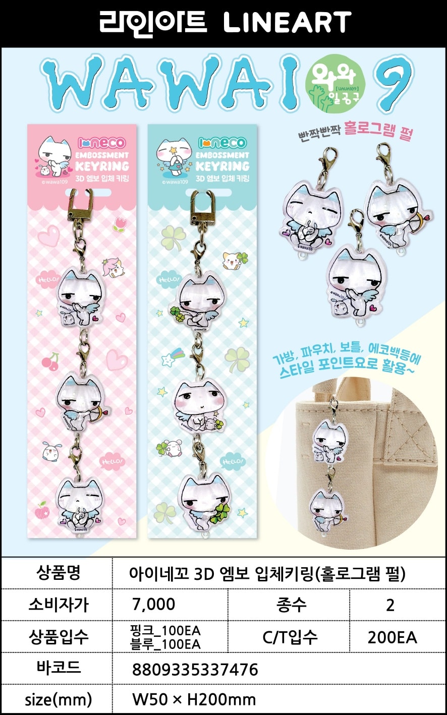 7000 아이네꼬 3D 입체키링(홀로그램 펄)