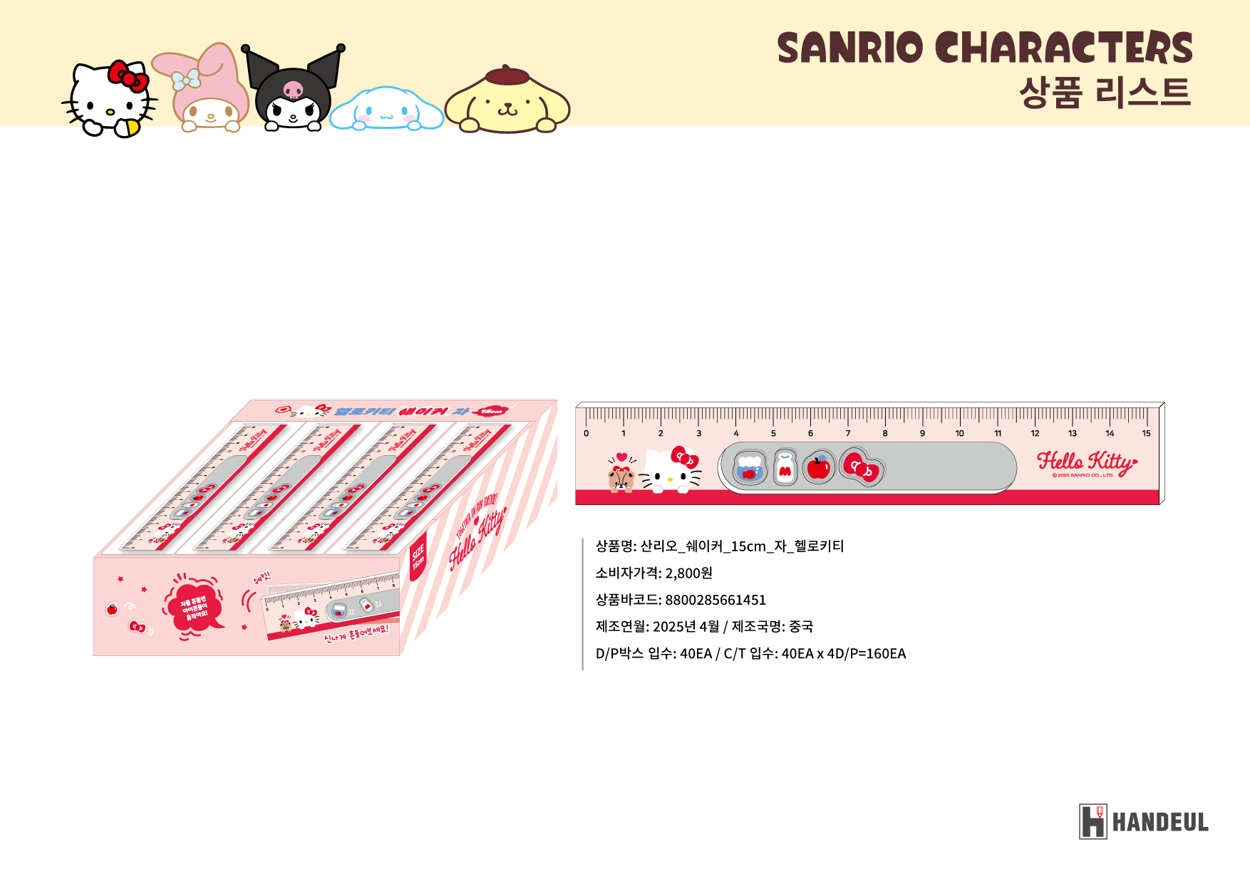 2800 산리오_쉐이커_15cm_자_헬로키티