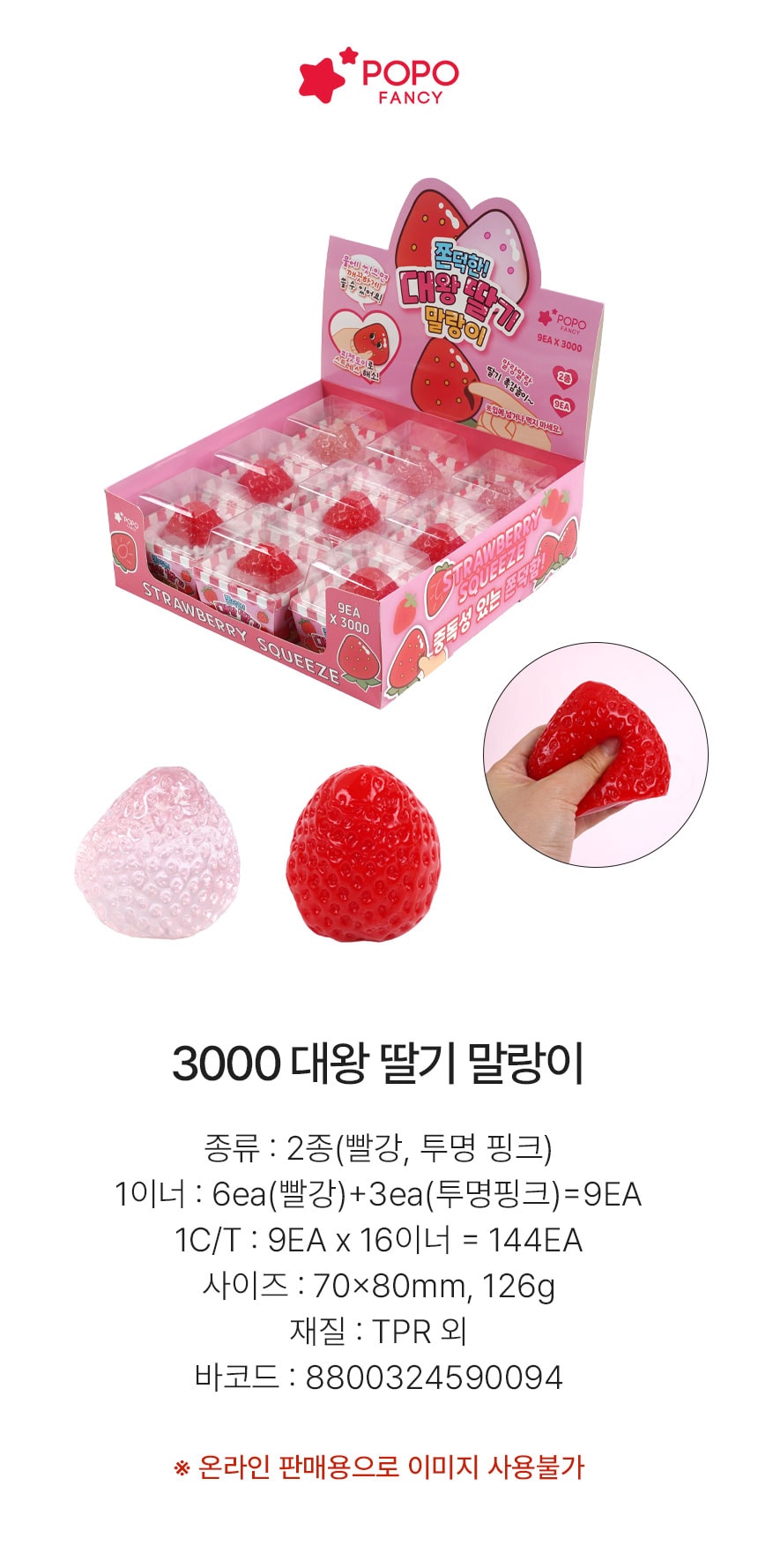 3000 대왕 딸기 말랑이