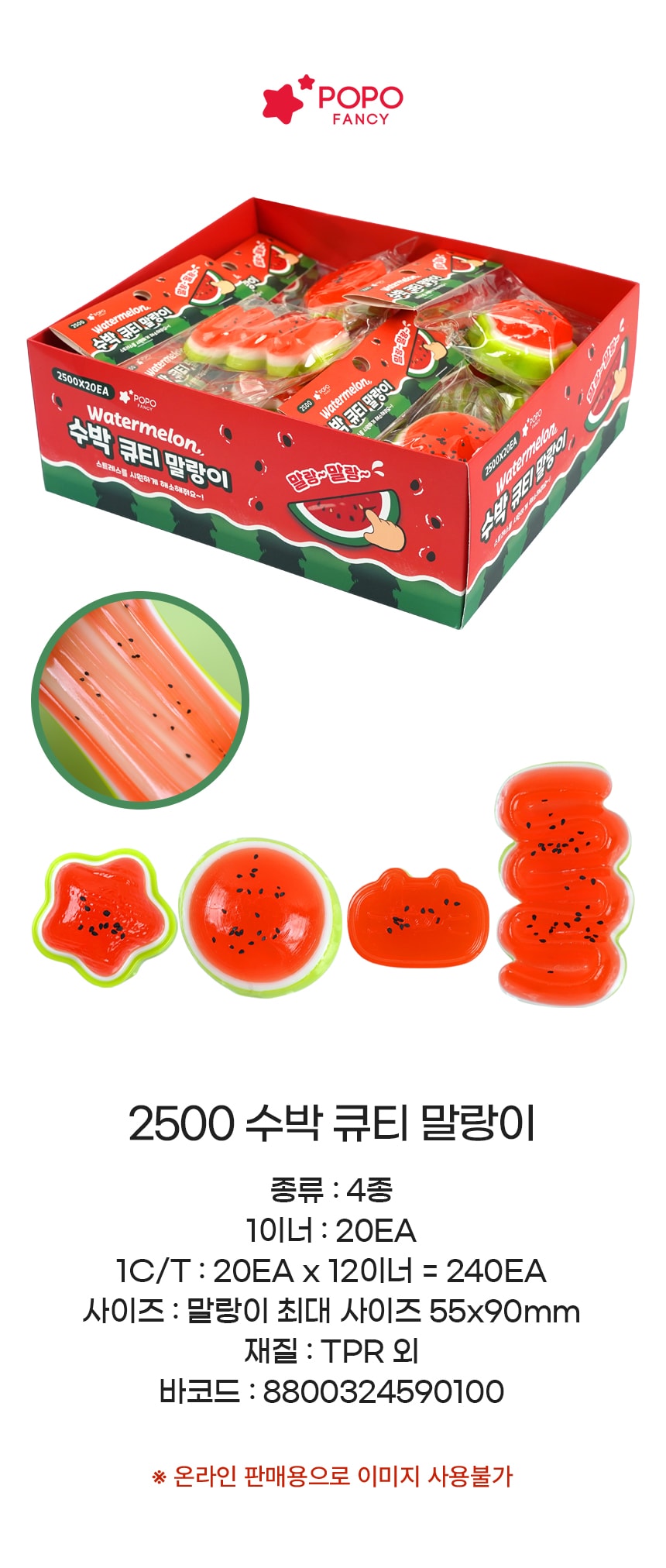 2500 수박 큐티 말랑이