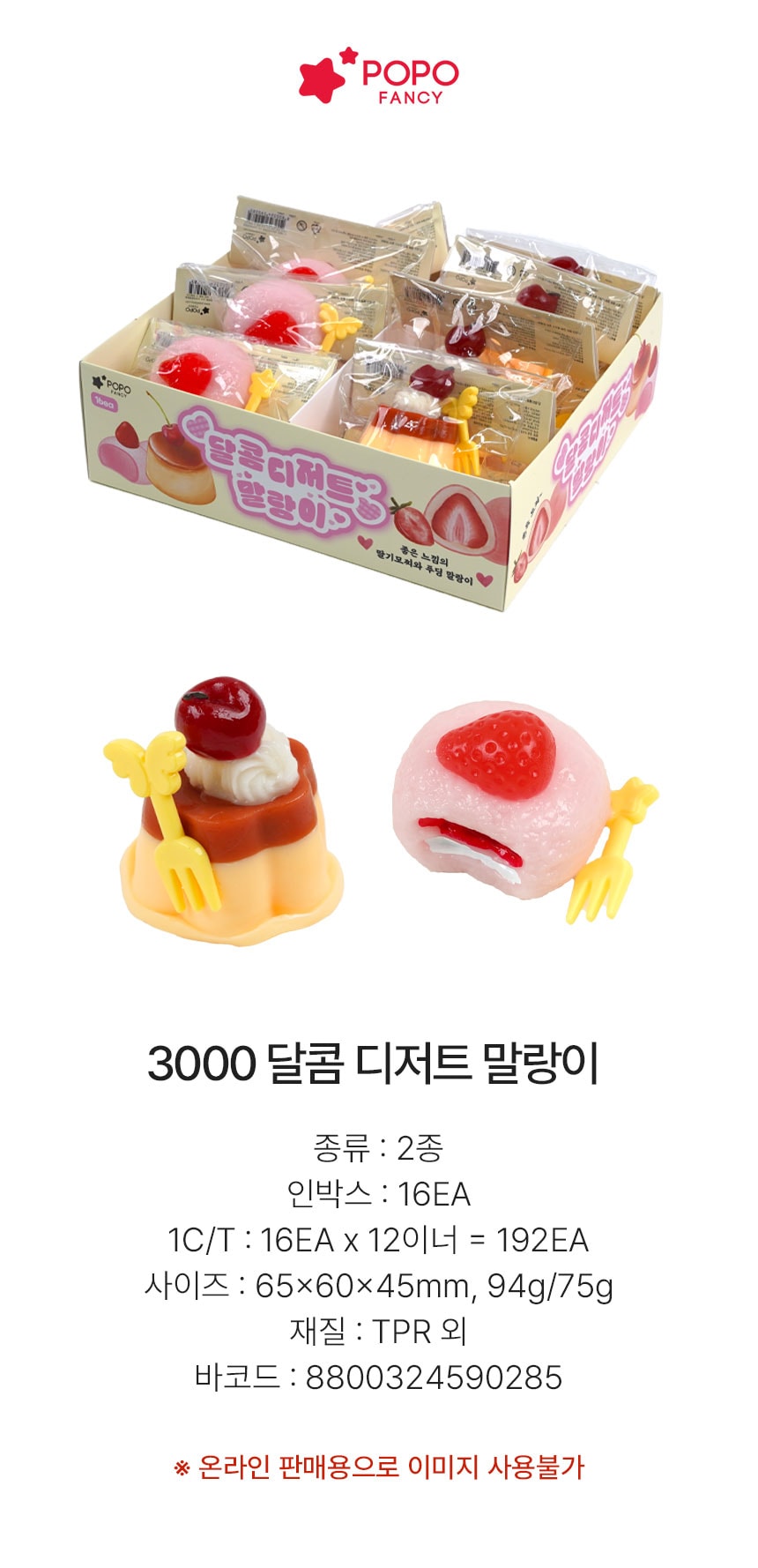 3000 달콤 디저트 말랑이