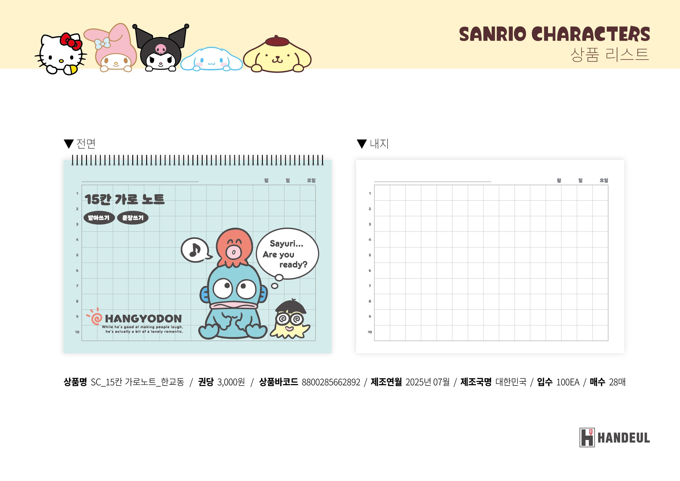 3000 SC_15칸 가로노트_한교동