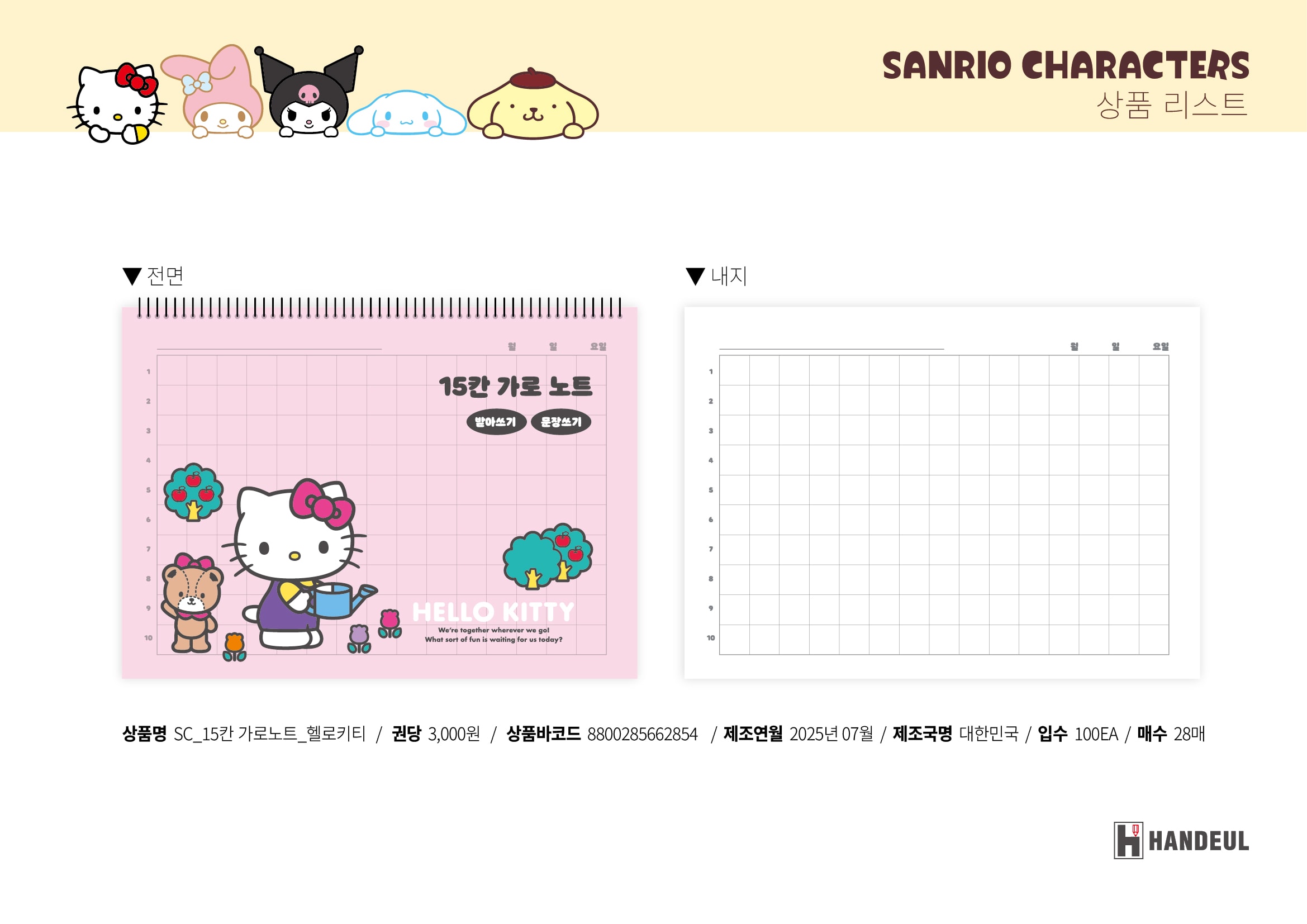 3000 SC_15칸 가로노트_헬로키티